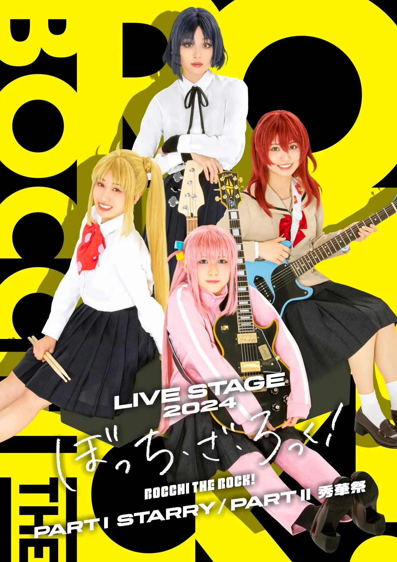 LIVE STAGE「ぼっち・ざ・ろっく！」2024 PART I STARRY / PART II 秀華祭