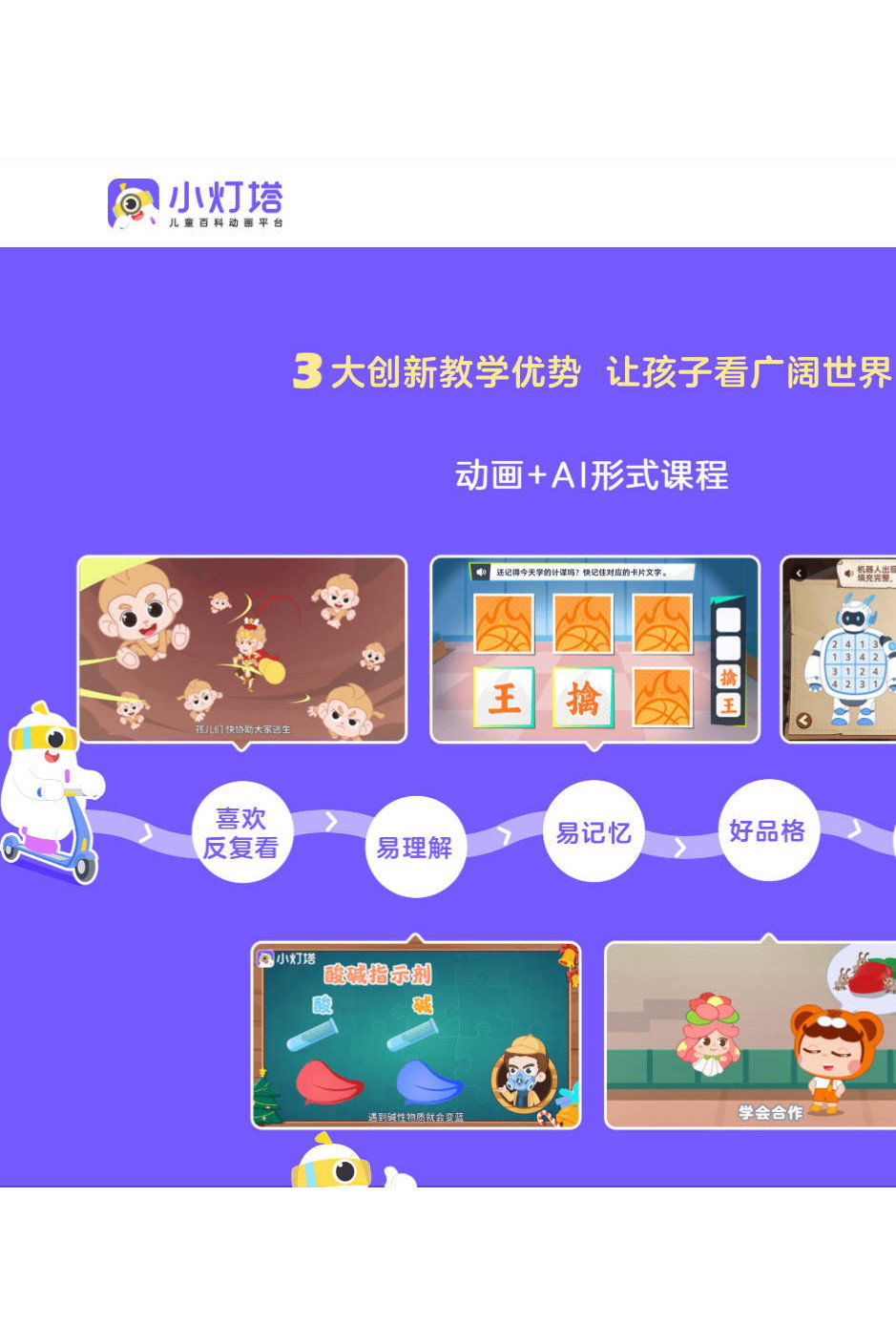 小灯塔-讲给孩子的希腊神话故事
