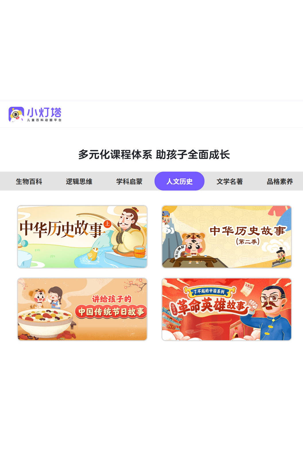 小灯塔-讲给孩子的成语故事
