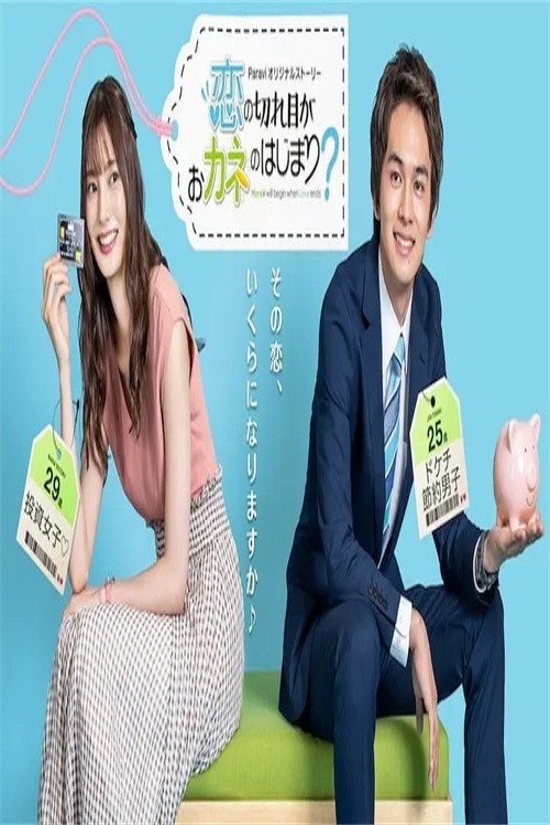 钱断情始 番外篇