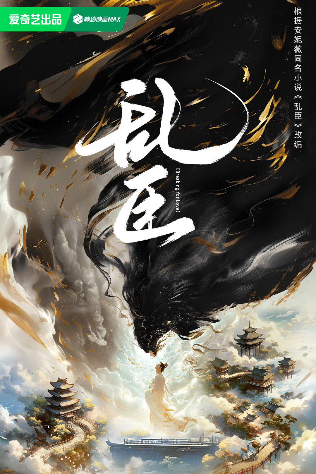乱臣