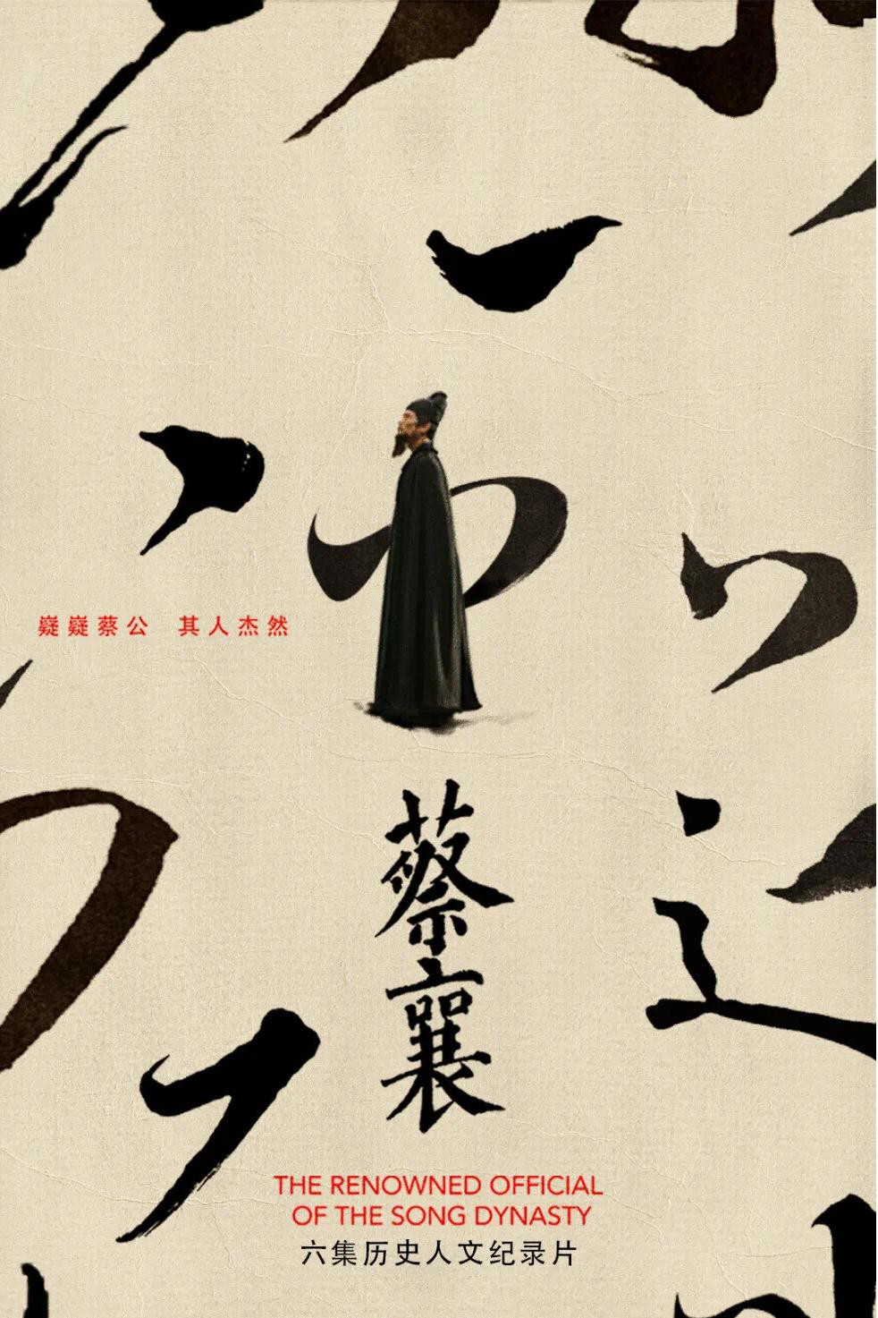 蔡襄