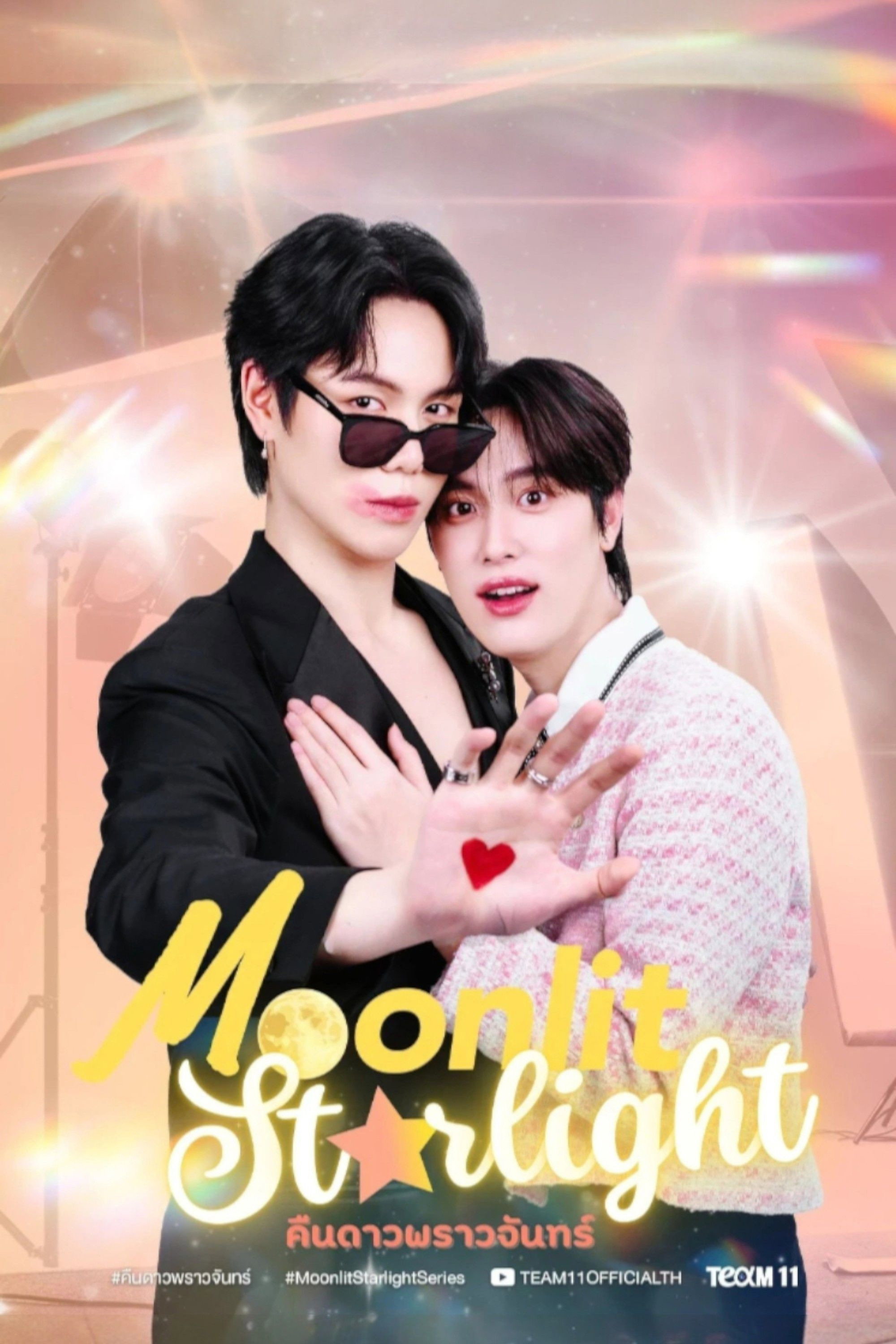 คืนดาวพราวจันทร์