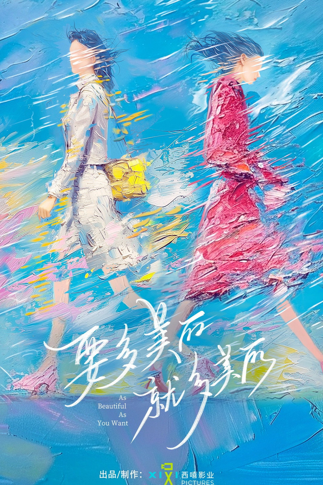 要多美丽就多美丽
