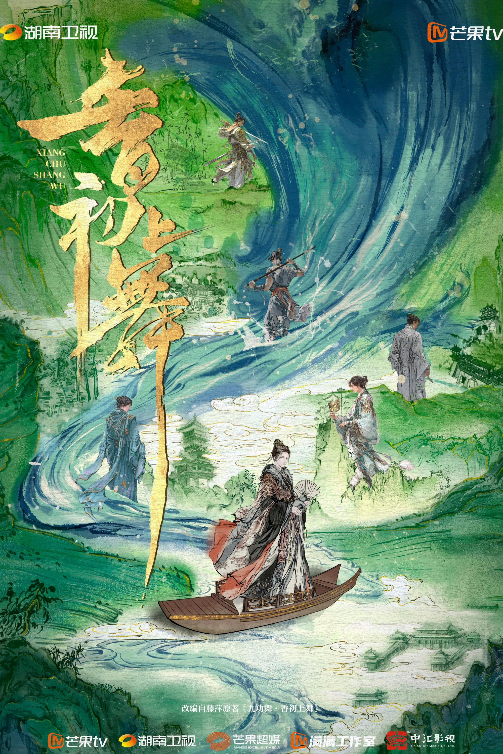 香初上舞