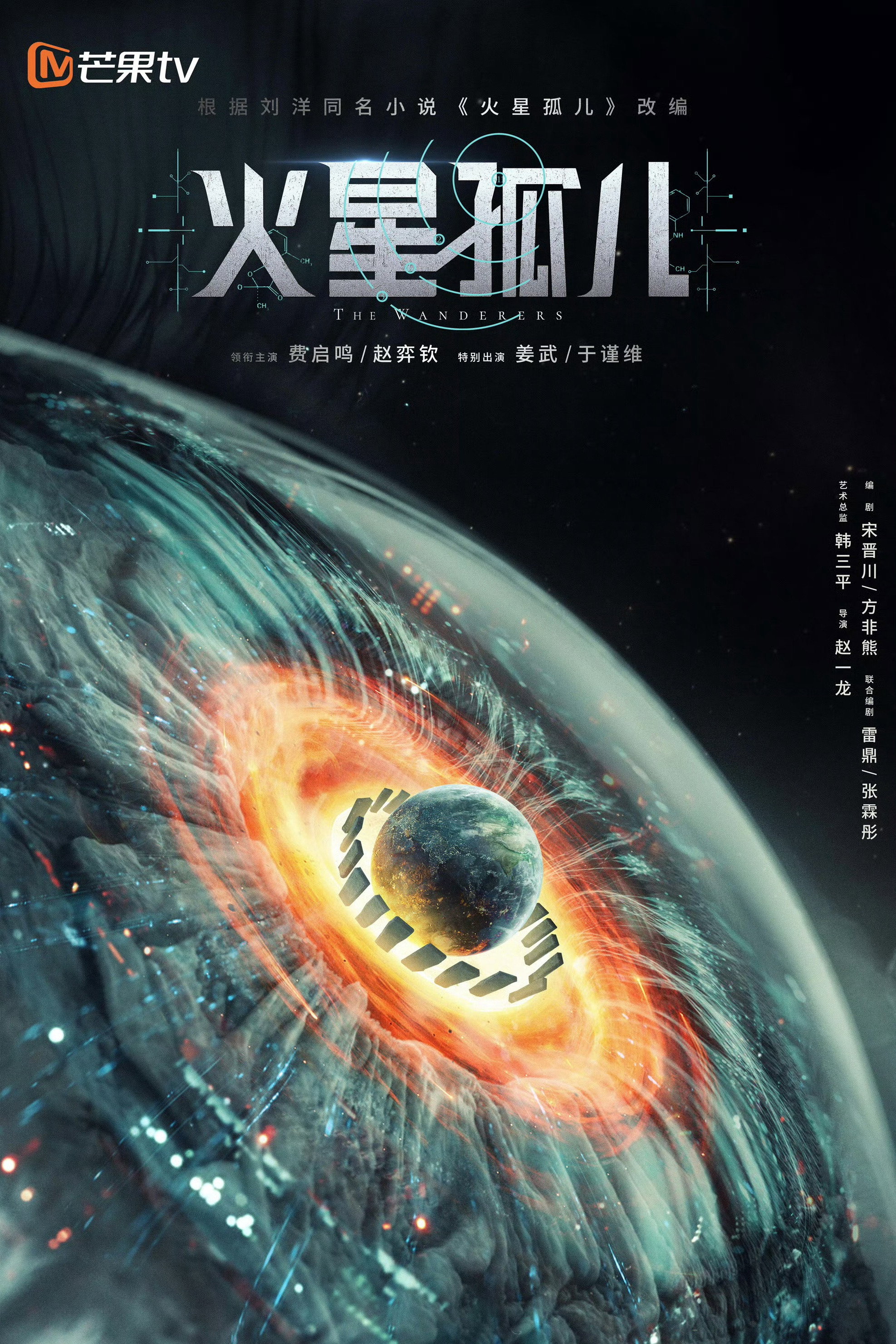 火星孤儿