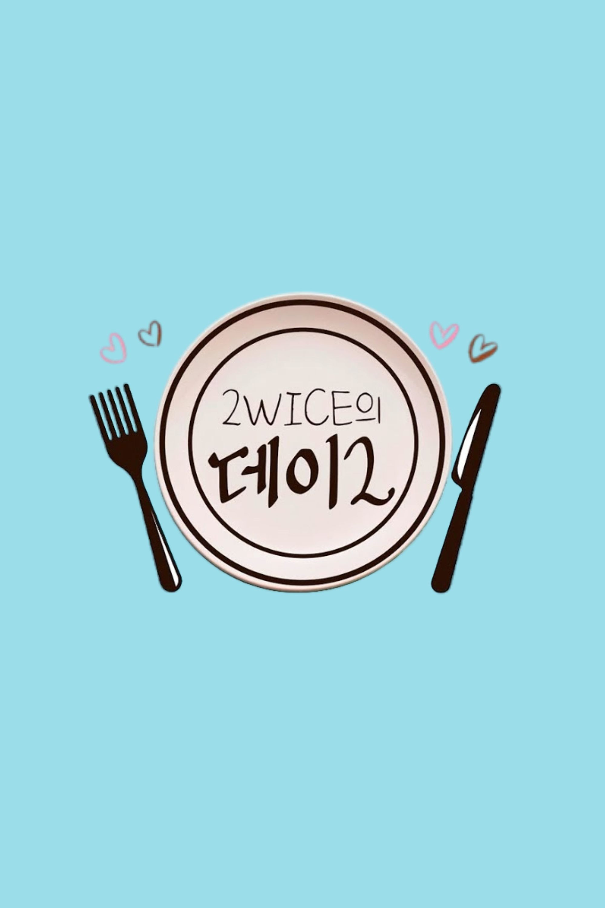2WICE의 데이2
