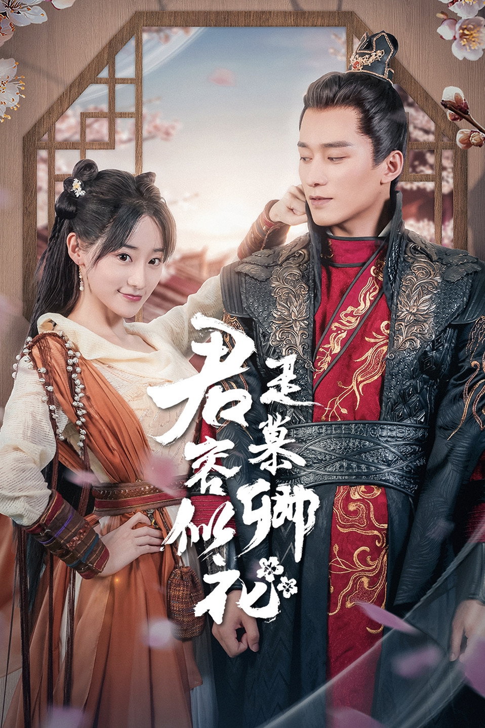 君是慕容卿似花