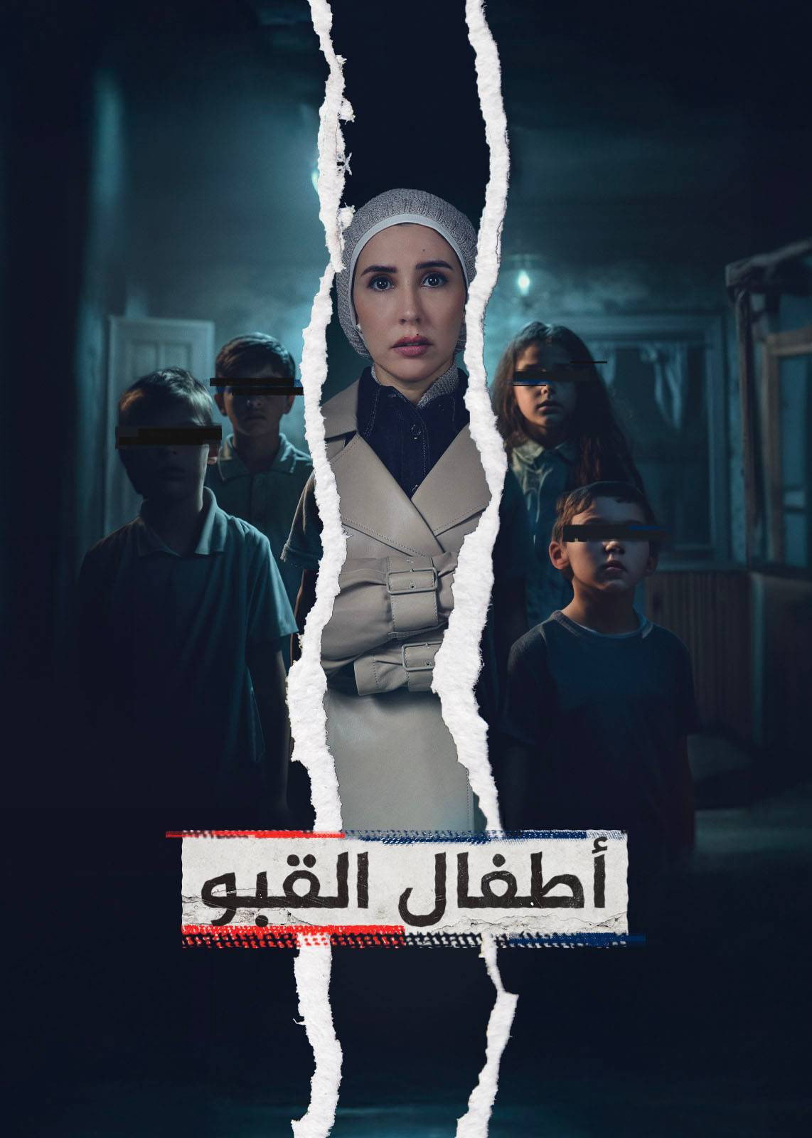 ‏أطفال القبو