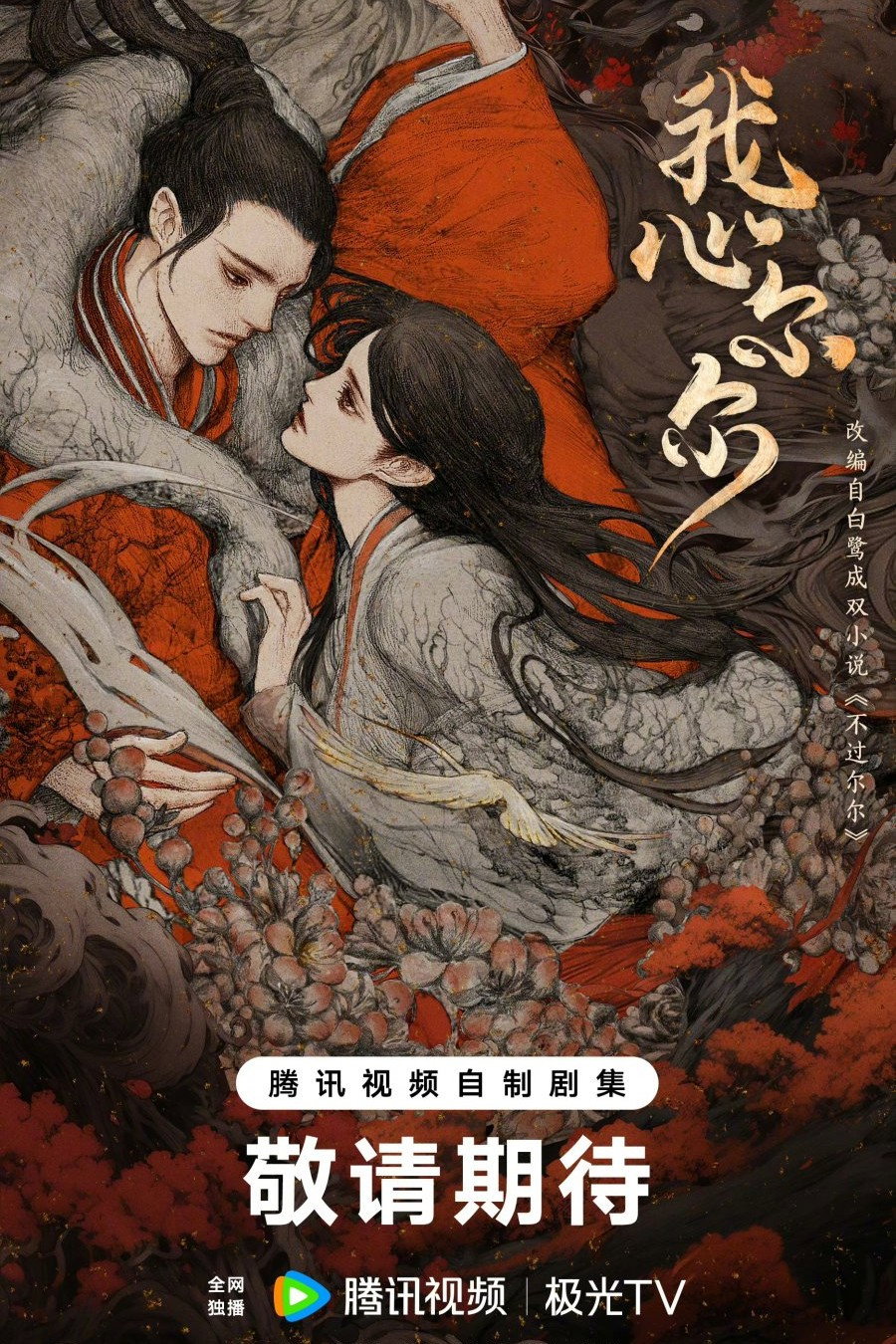 我心尔尔