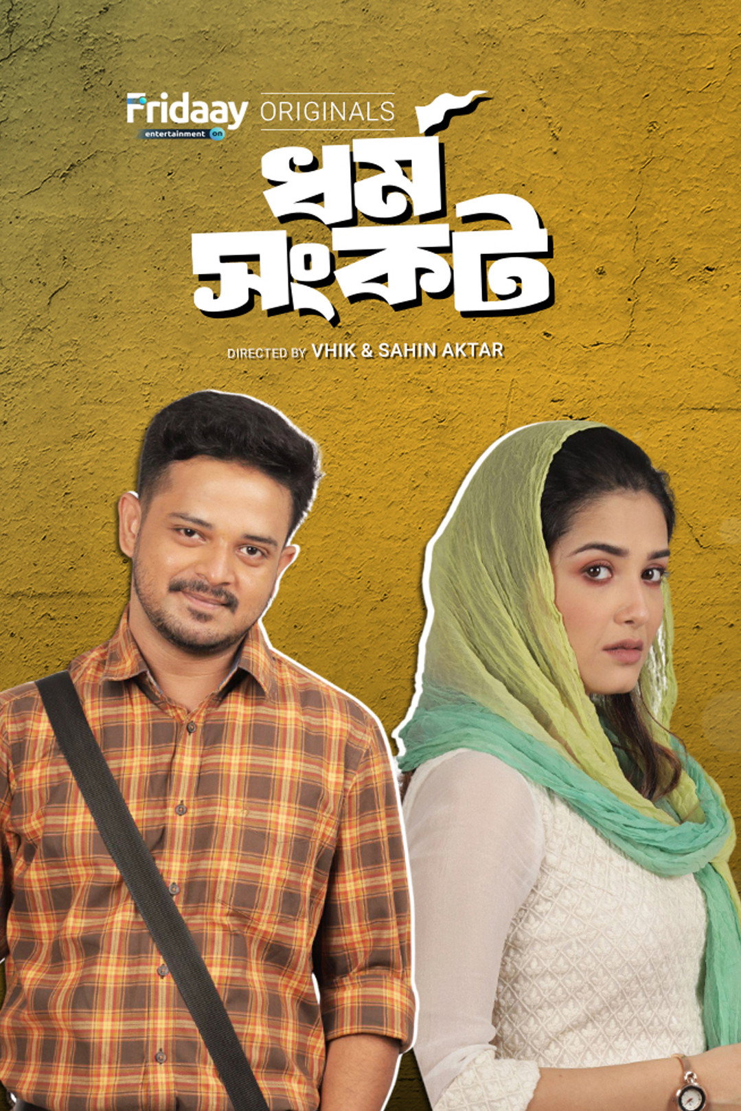 ধর্ম সংকট