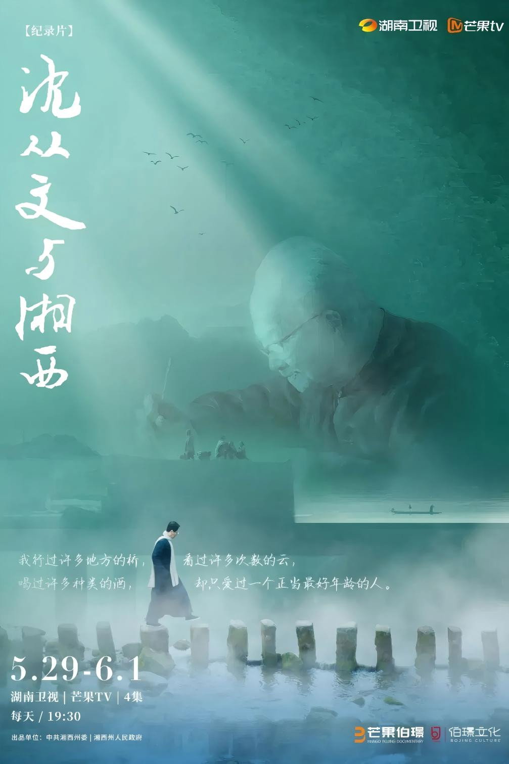 沈从文与湘西