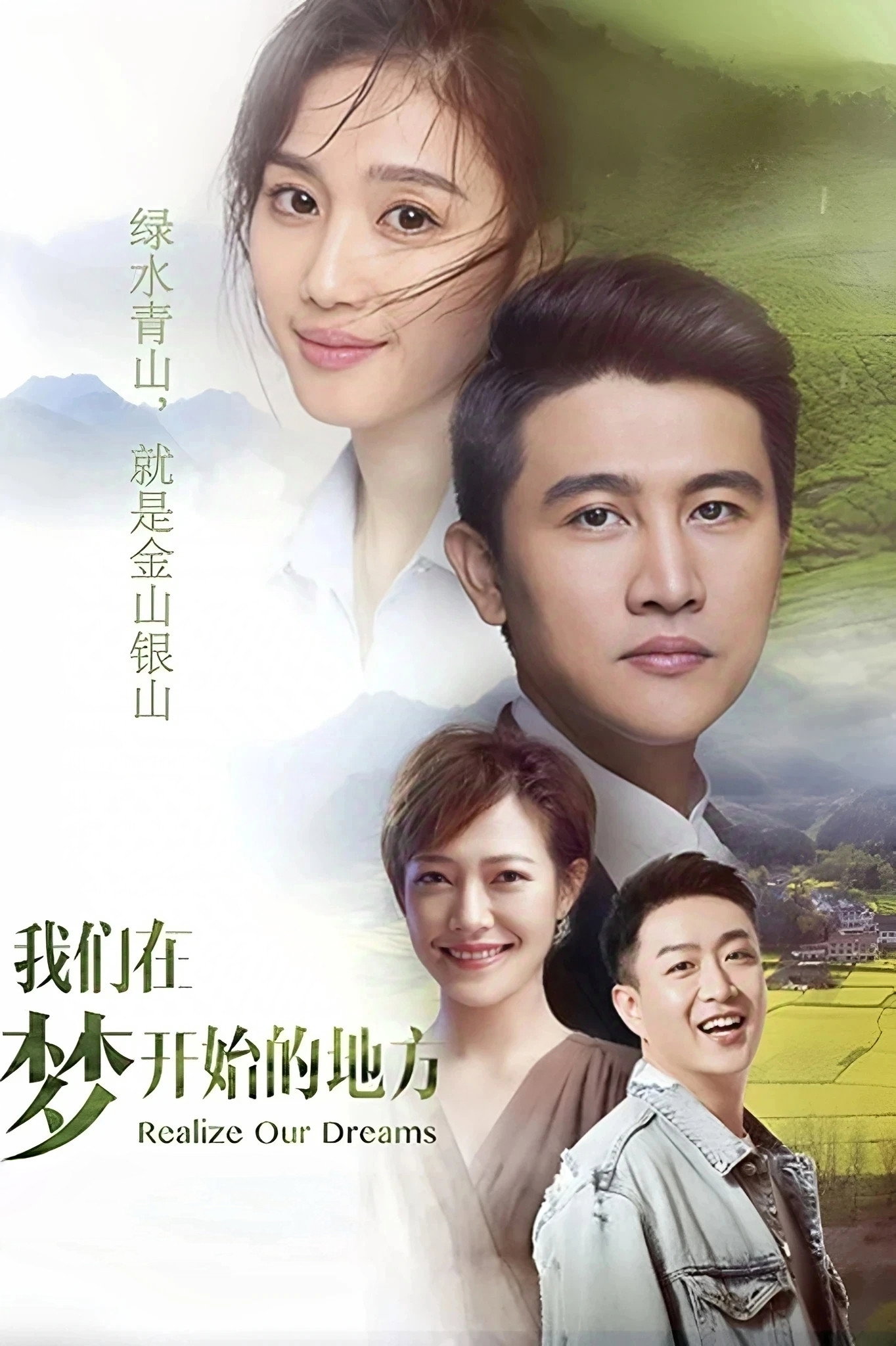 我们在梦开始的地方