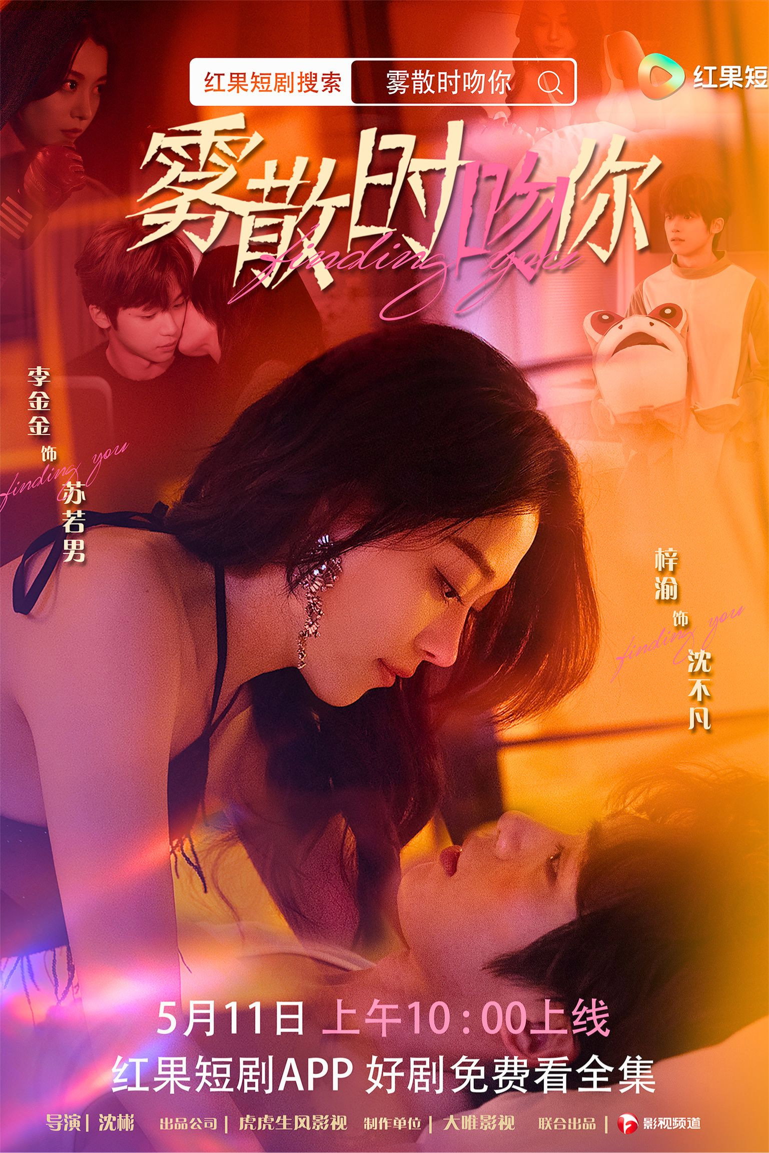 雾散时吻你
