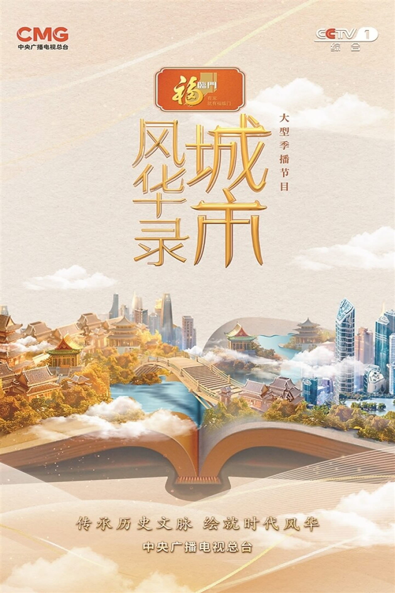 城市风华录