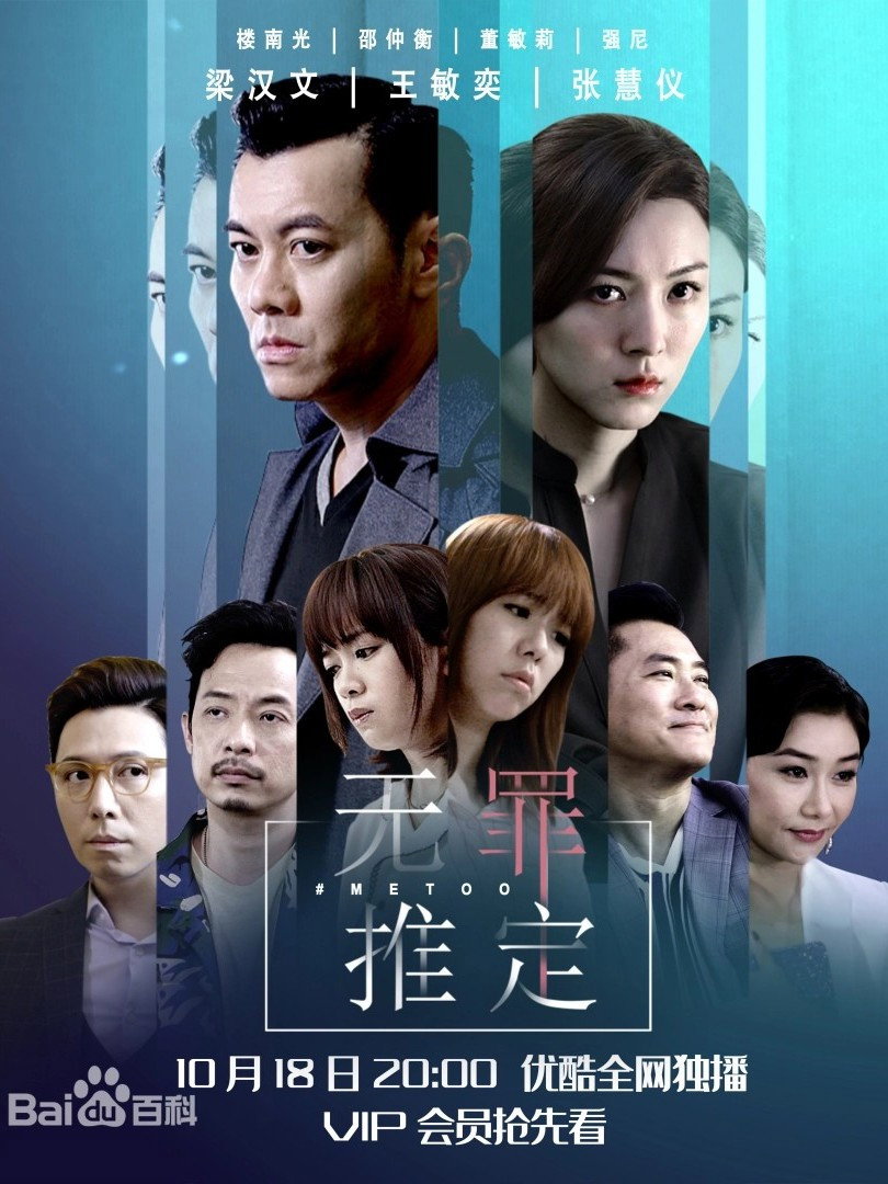 无罪推定