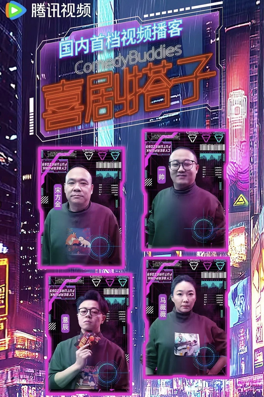 喜剧搭子