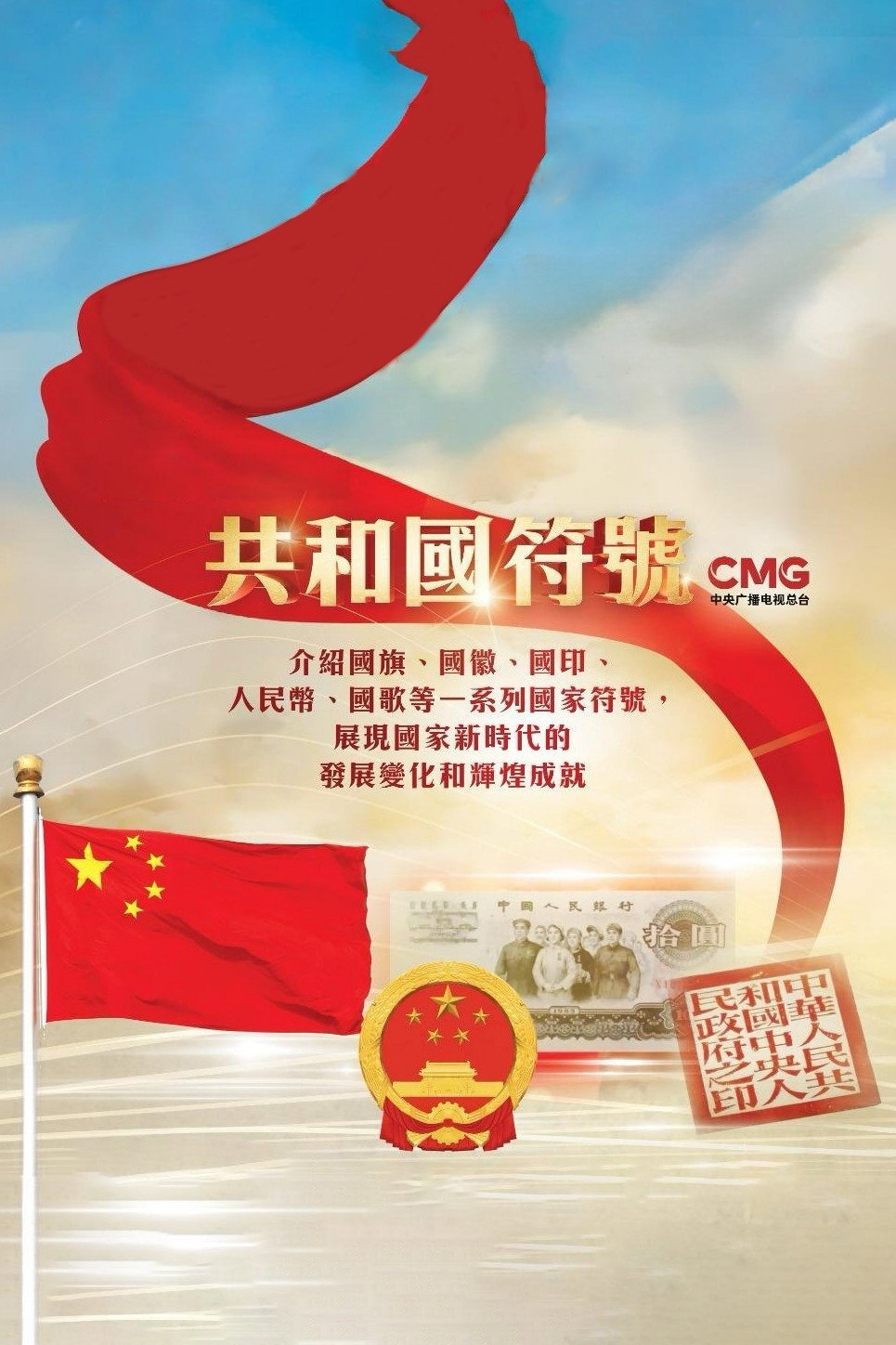 共和国符号