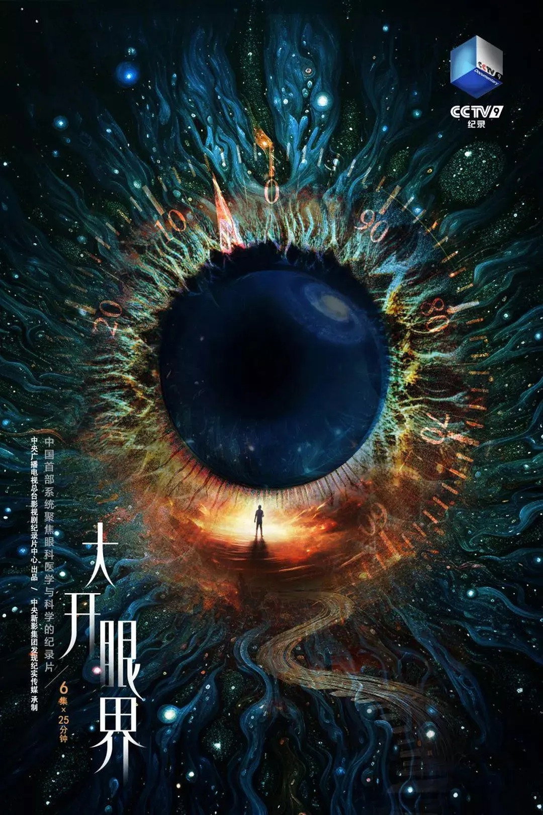 大开眼界