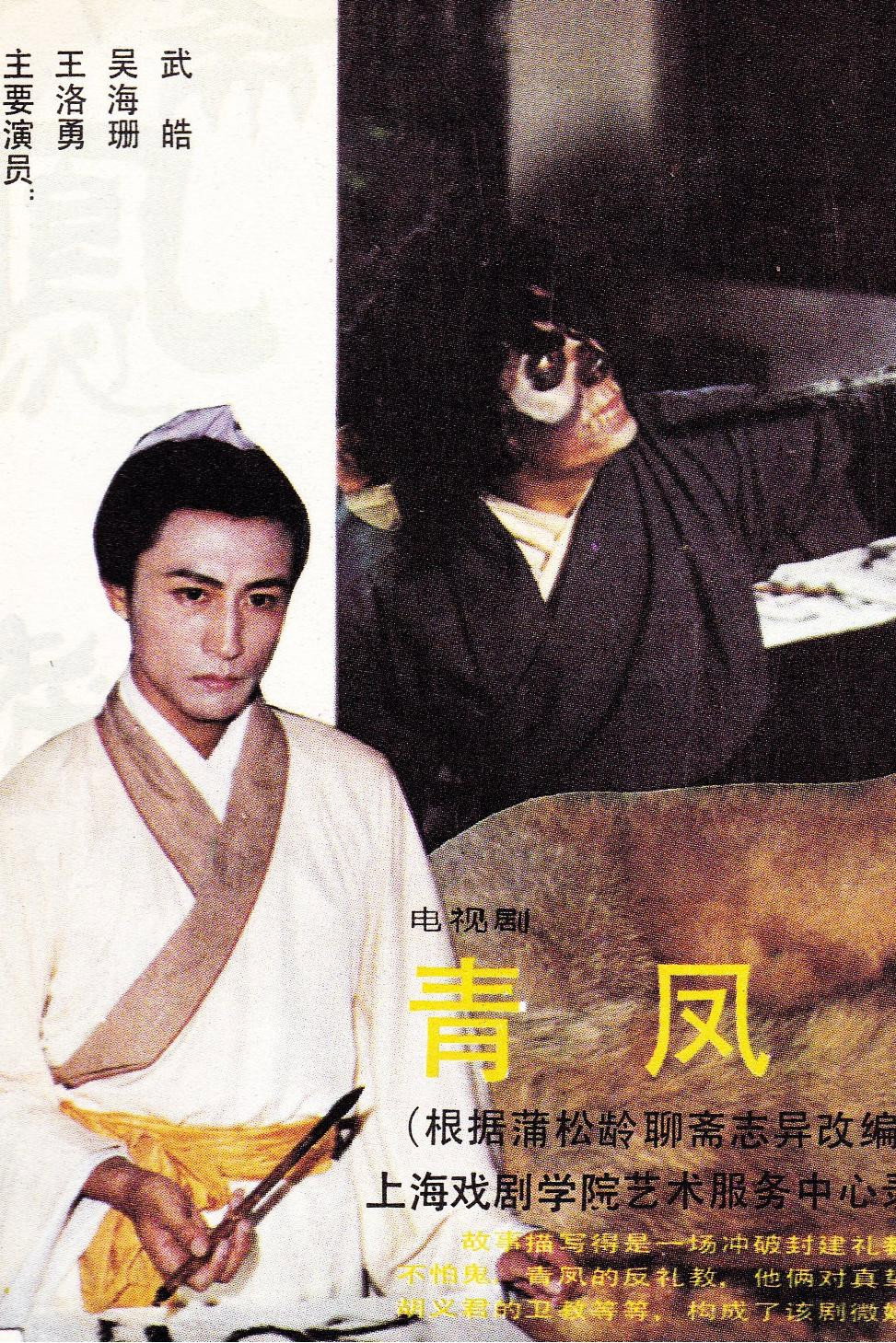 青凤