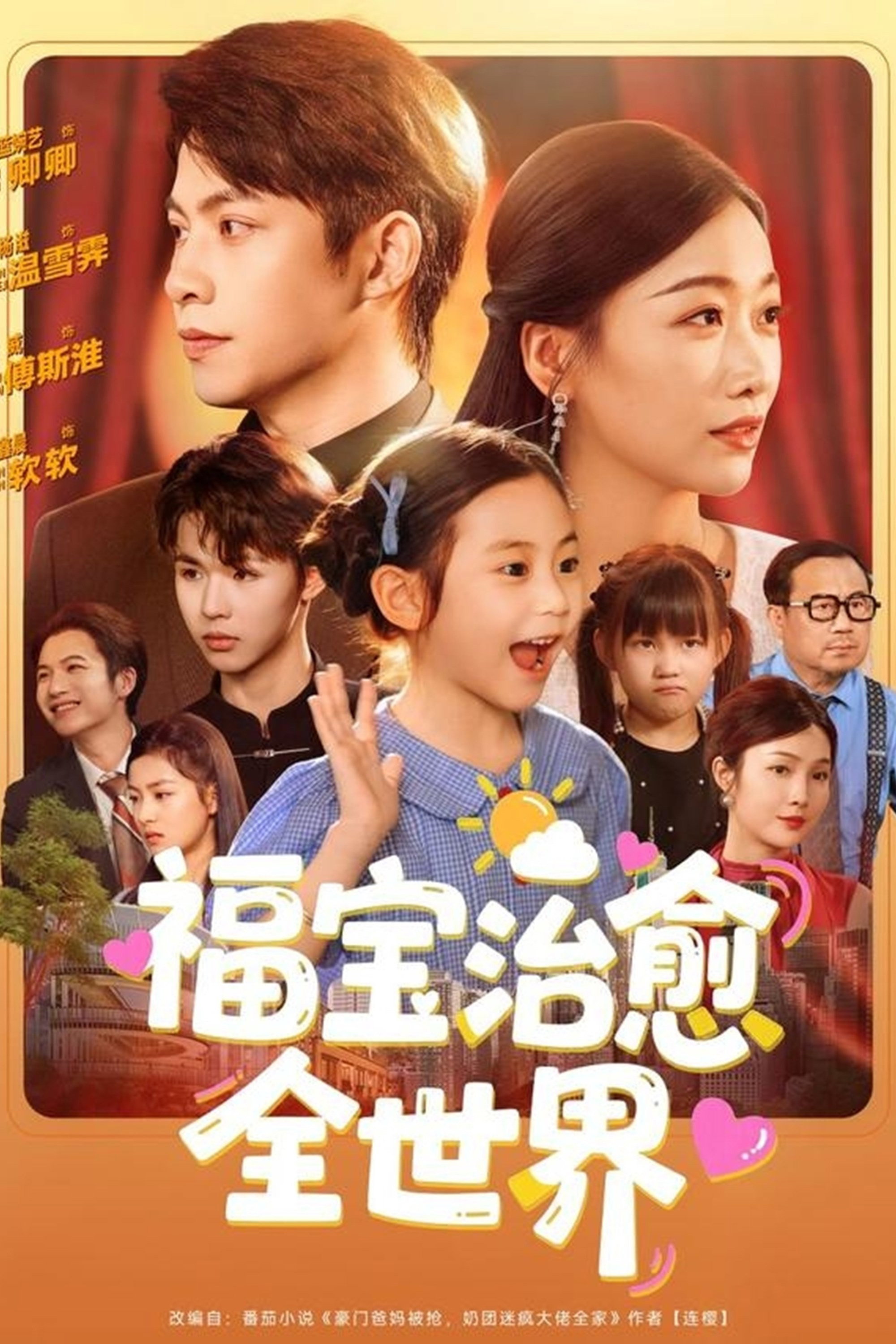 福宝治愈全世界