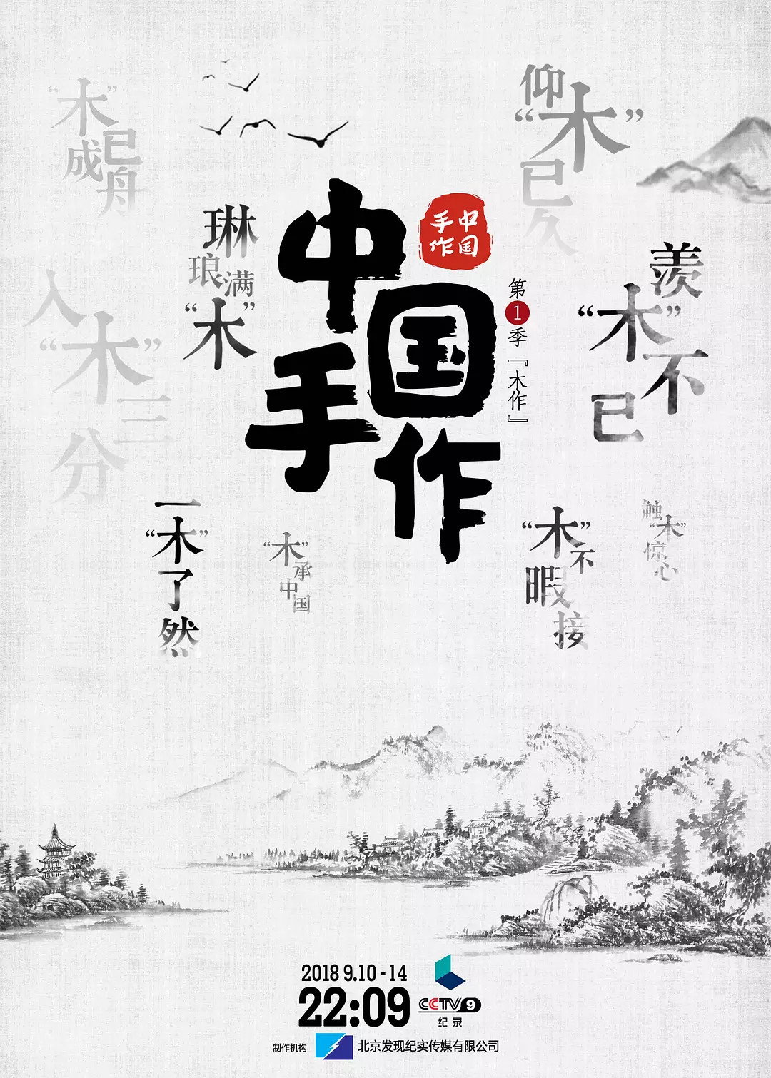 中国手作