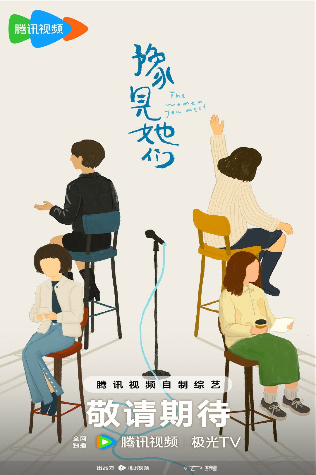 豫见她们