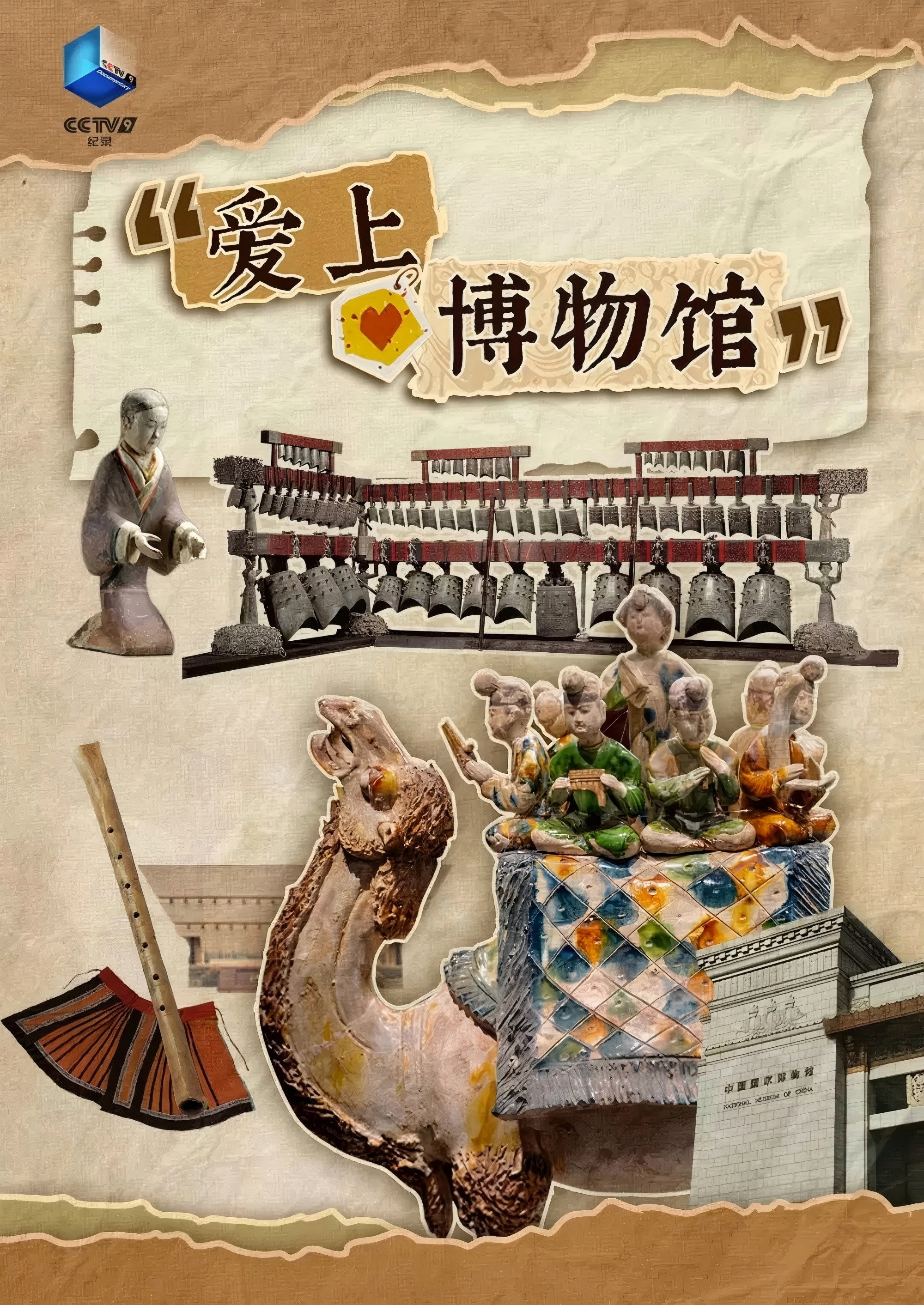 爱上博物馆