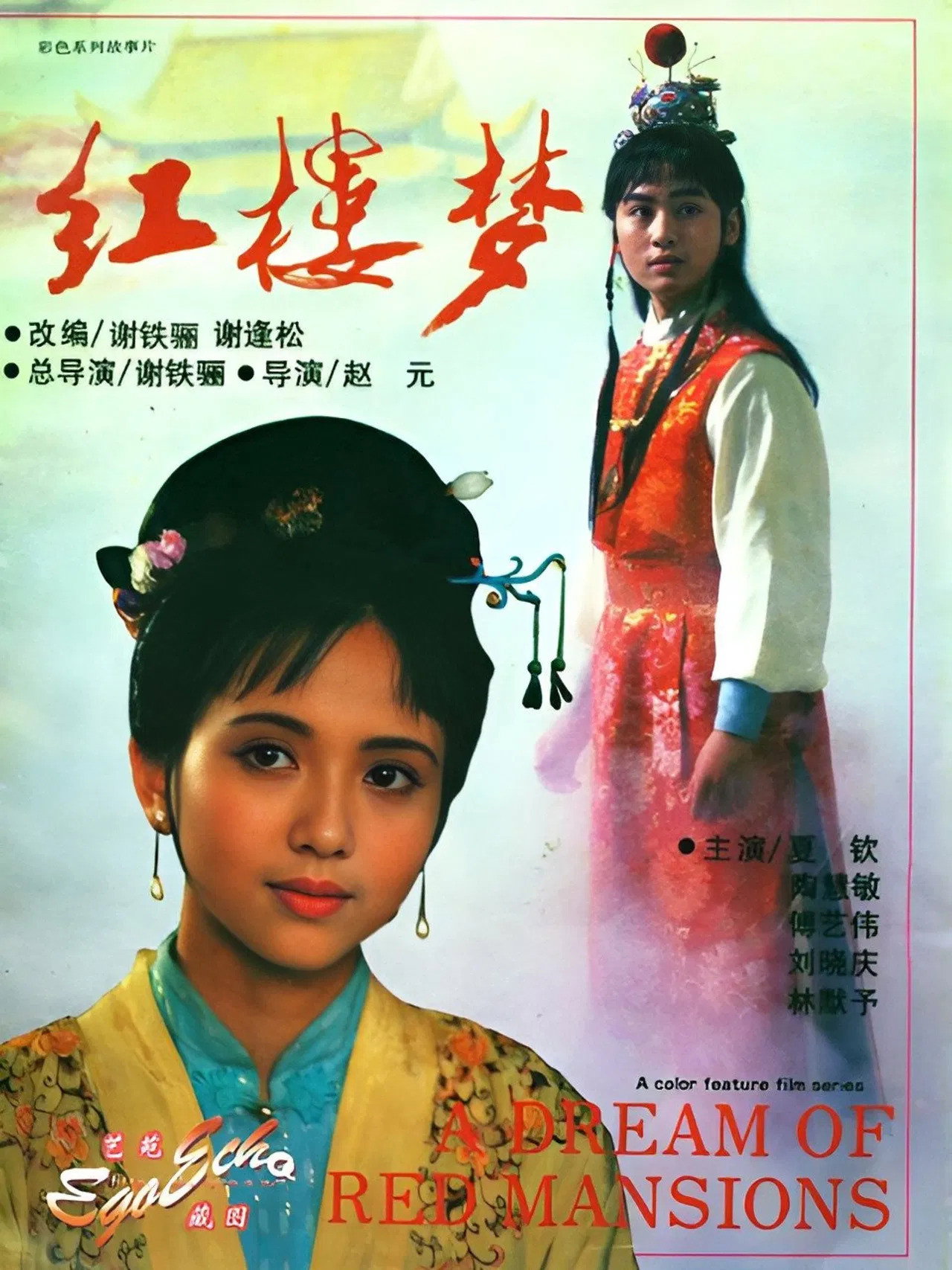 红楼梦