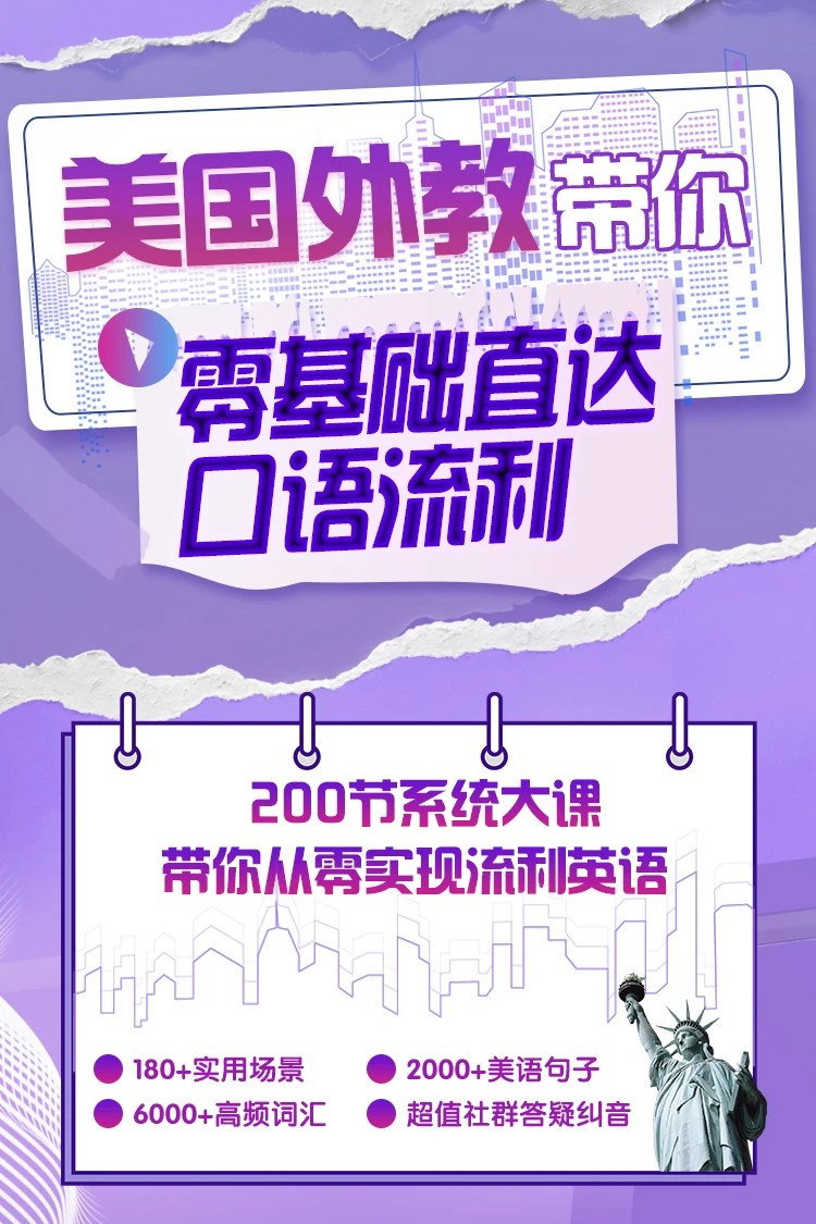 英语零基础直达口语流利