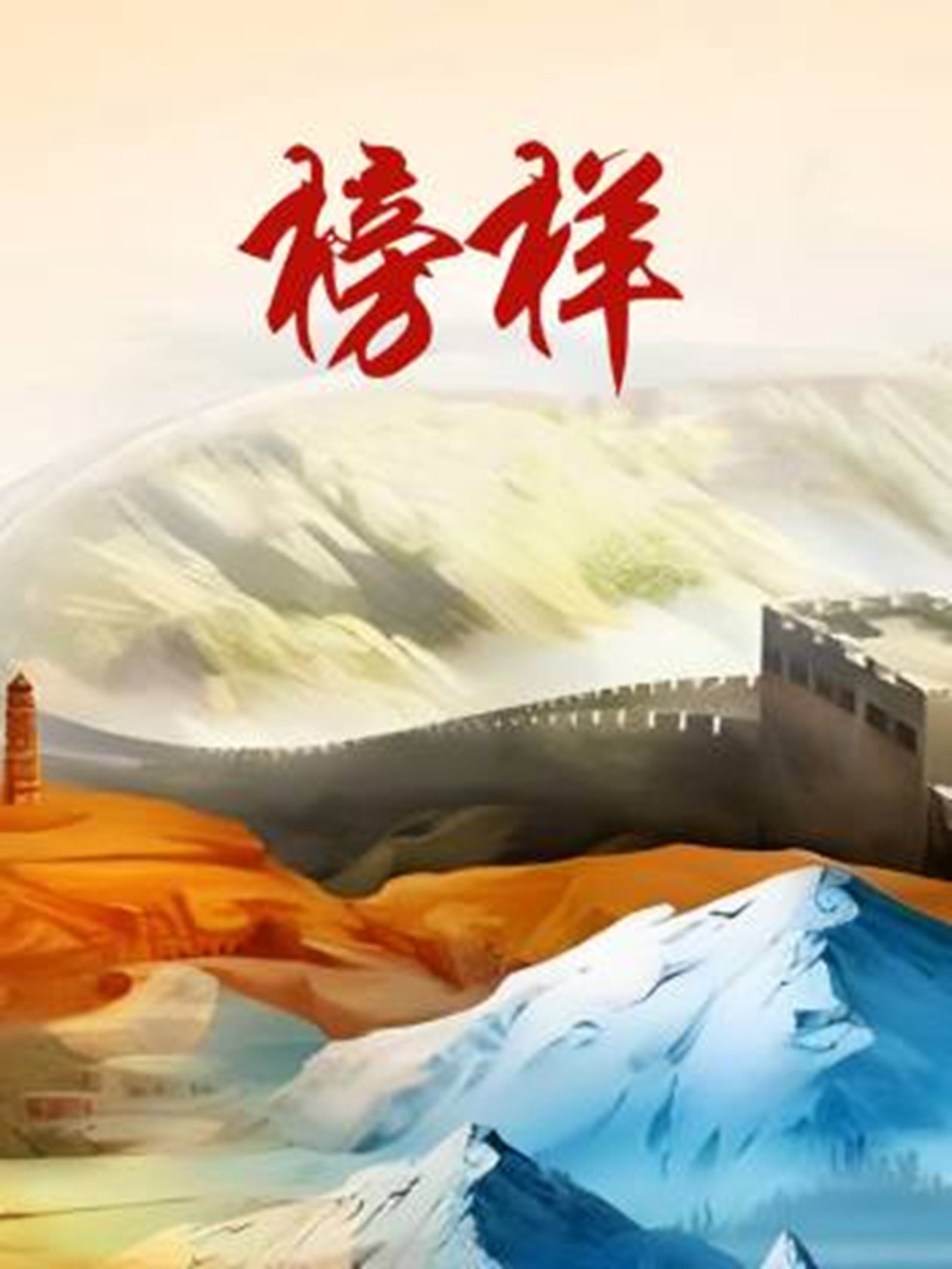 榜样