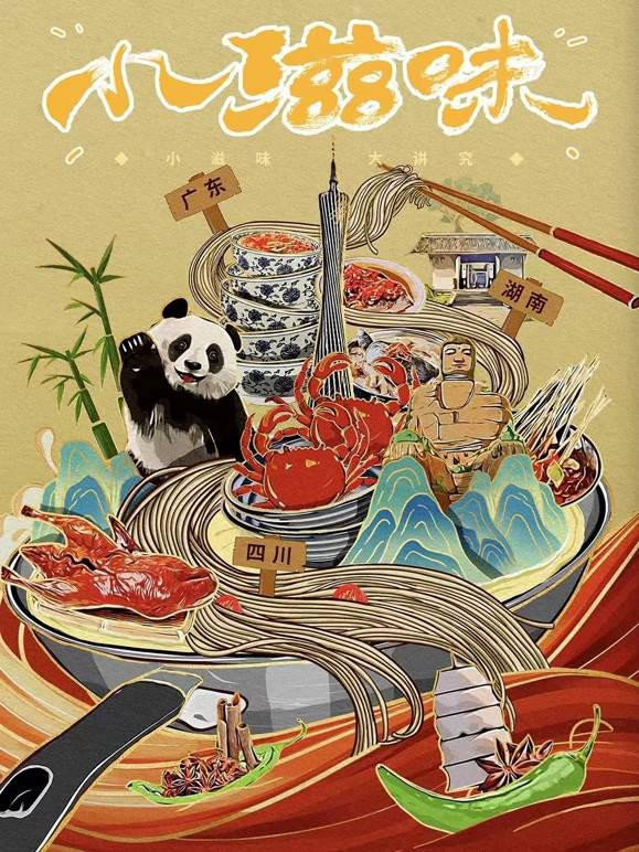 小滋味