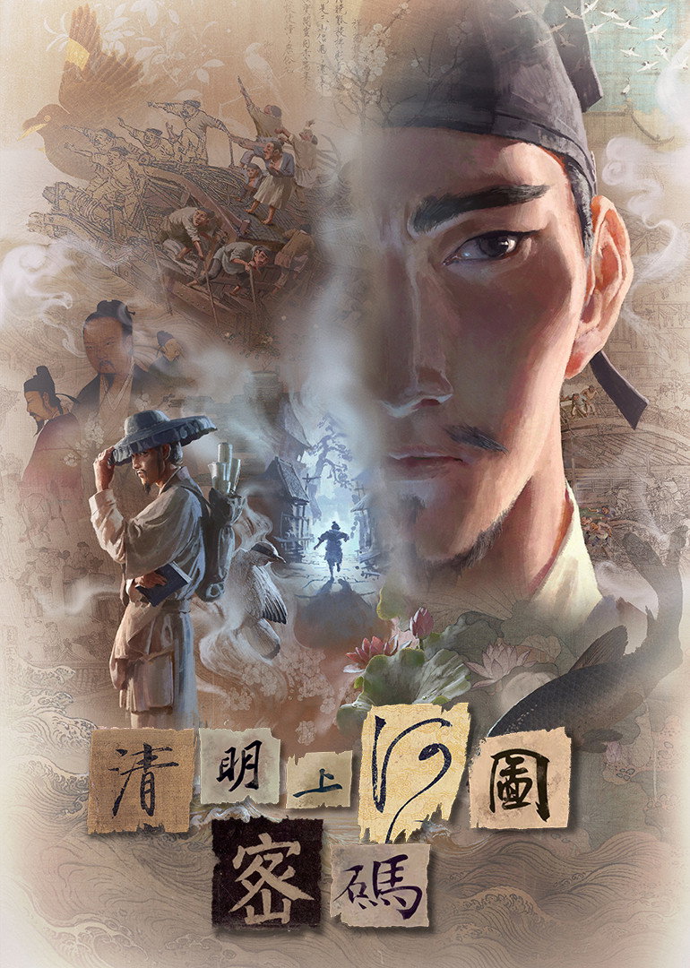 清明上河图密码