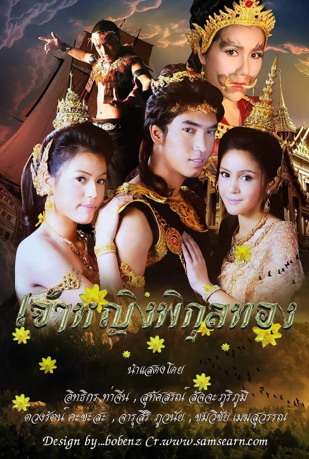 เจ้าหญิงพิกุลทอง