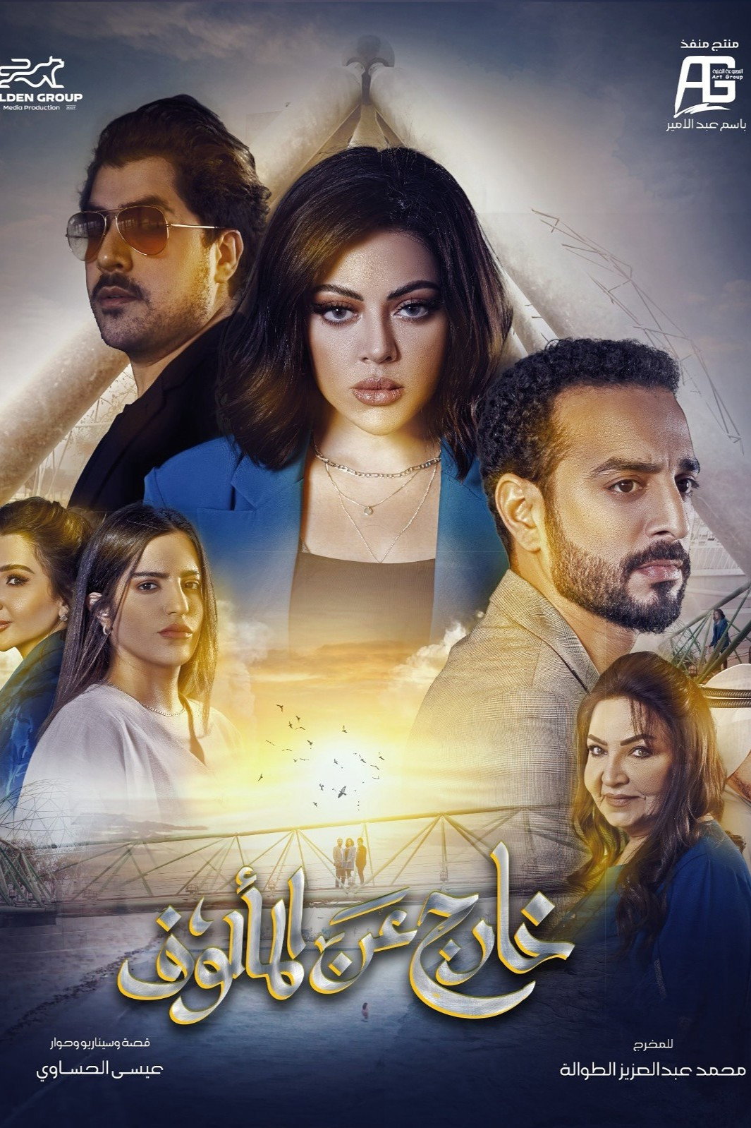 خارج عن المألوف