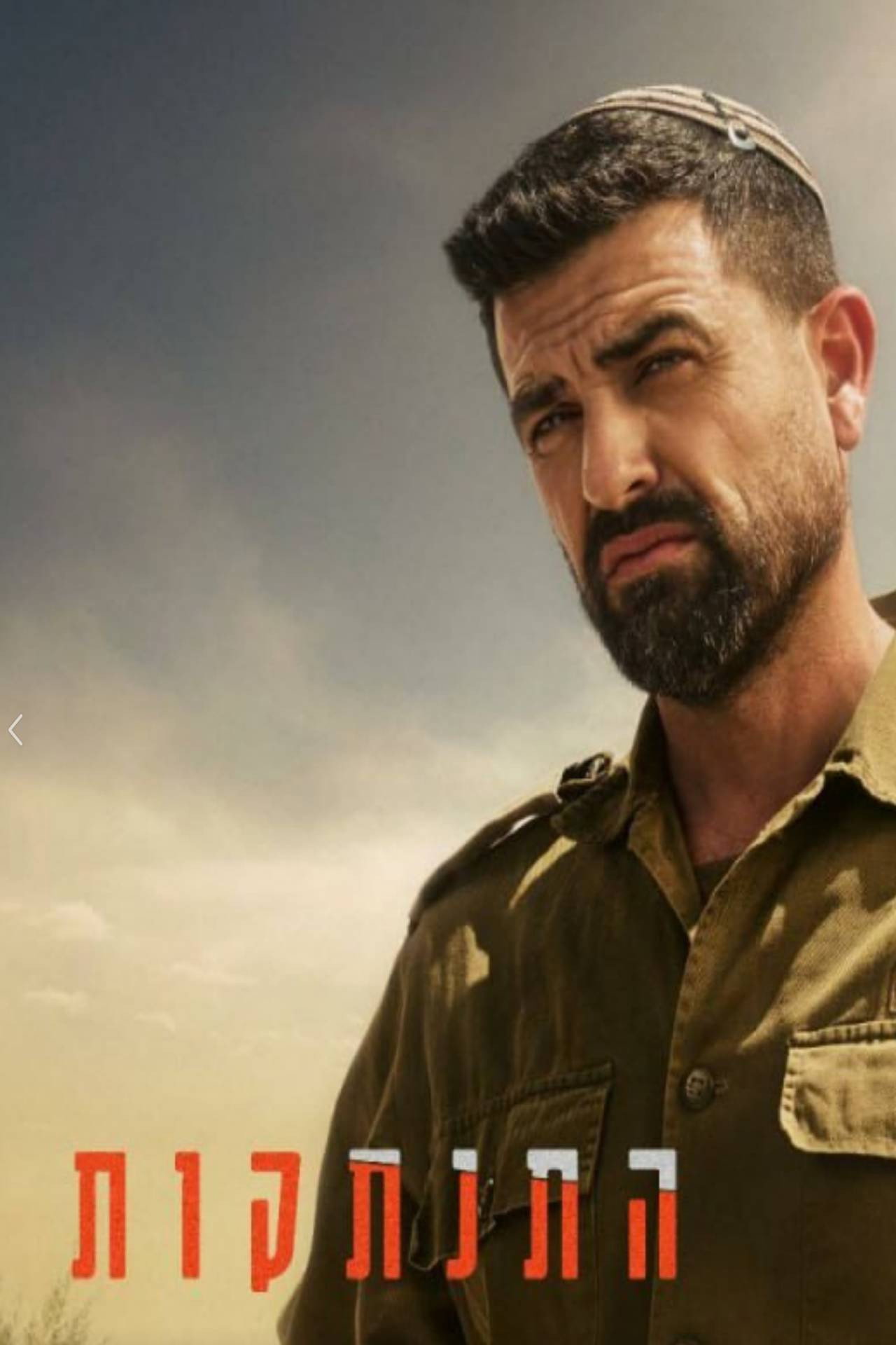 התנתקות