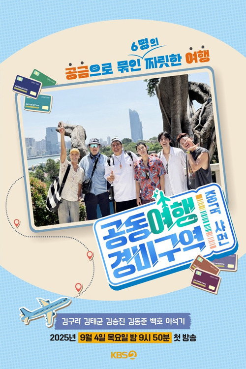 공동여행경비구역