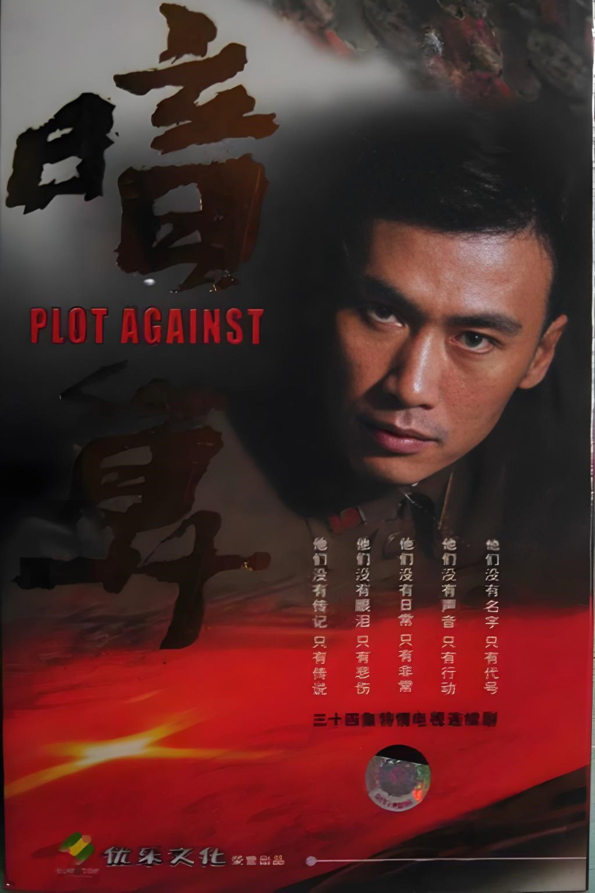 暗算