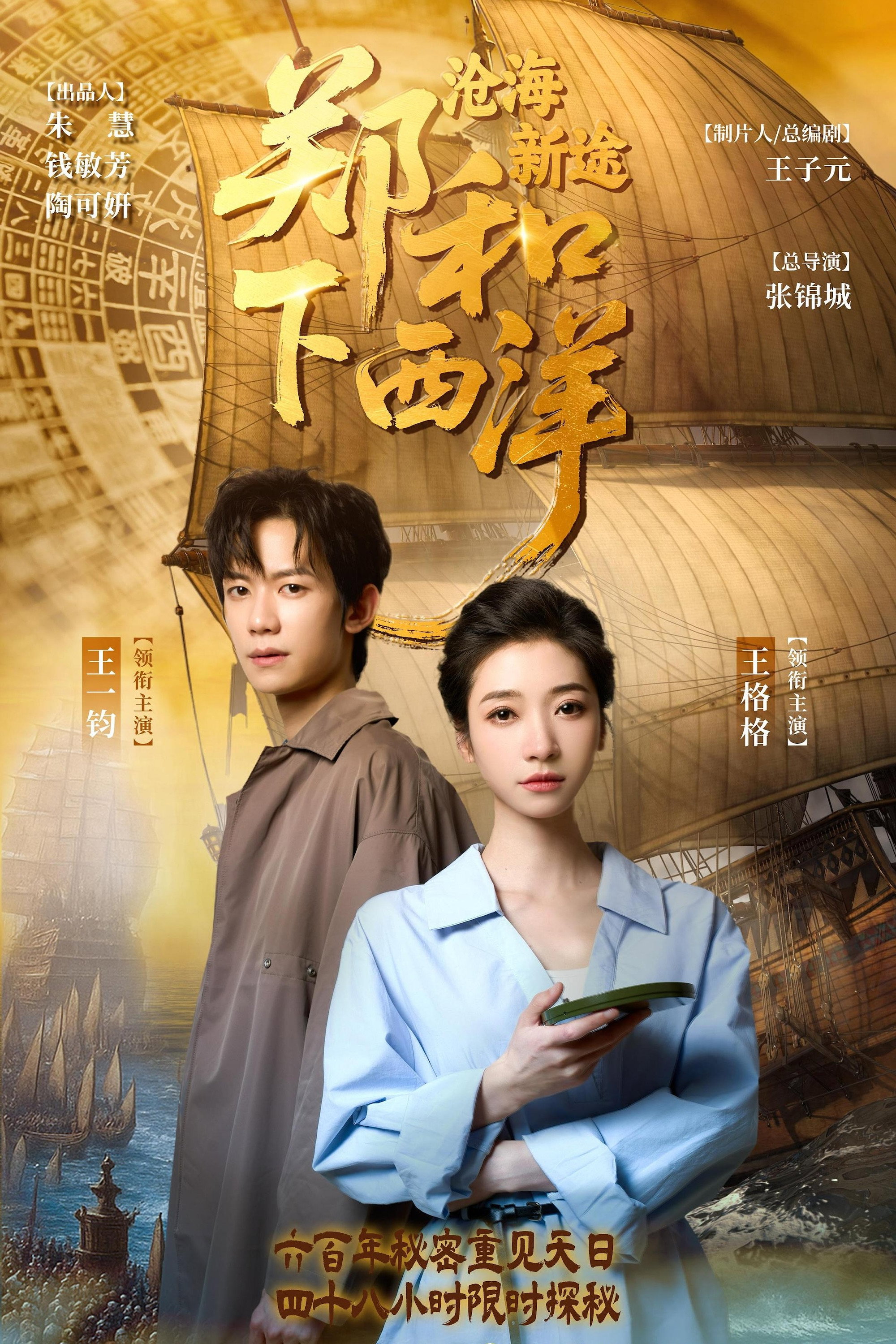 郑和下西洋：沧海新途