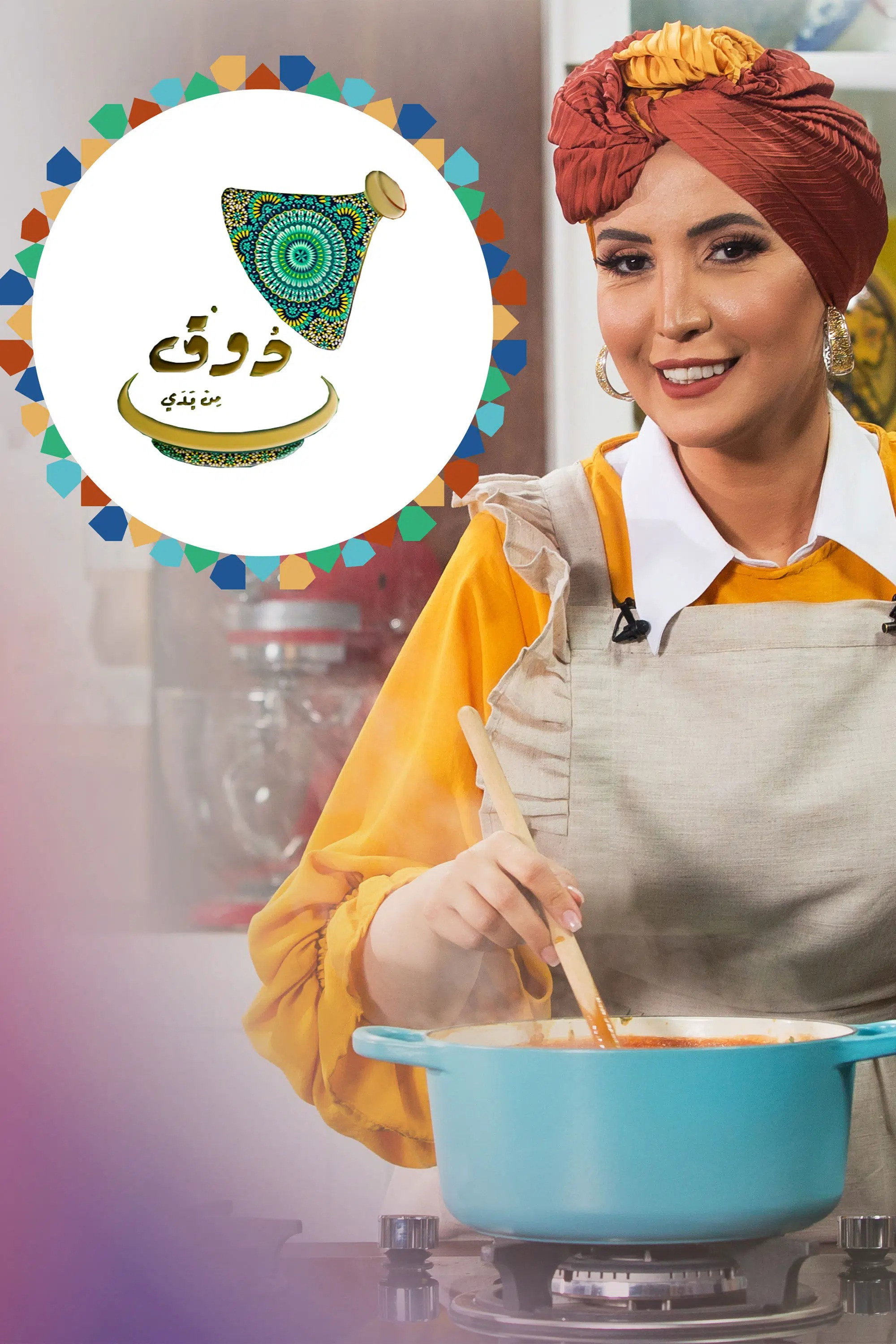 ذوق من يدي