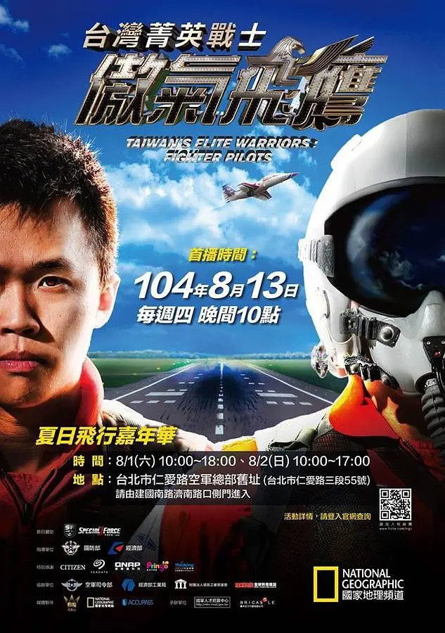 台湾菁英战士:傲气飞鹰