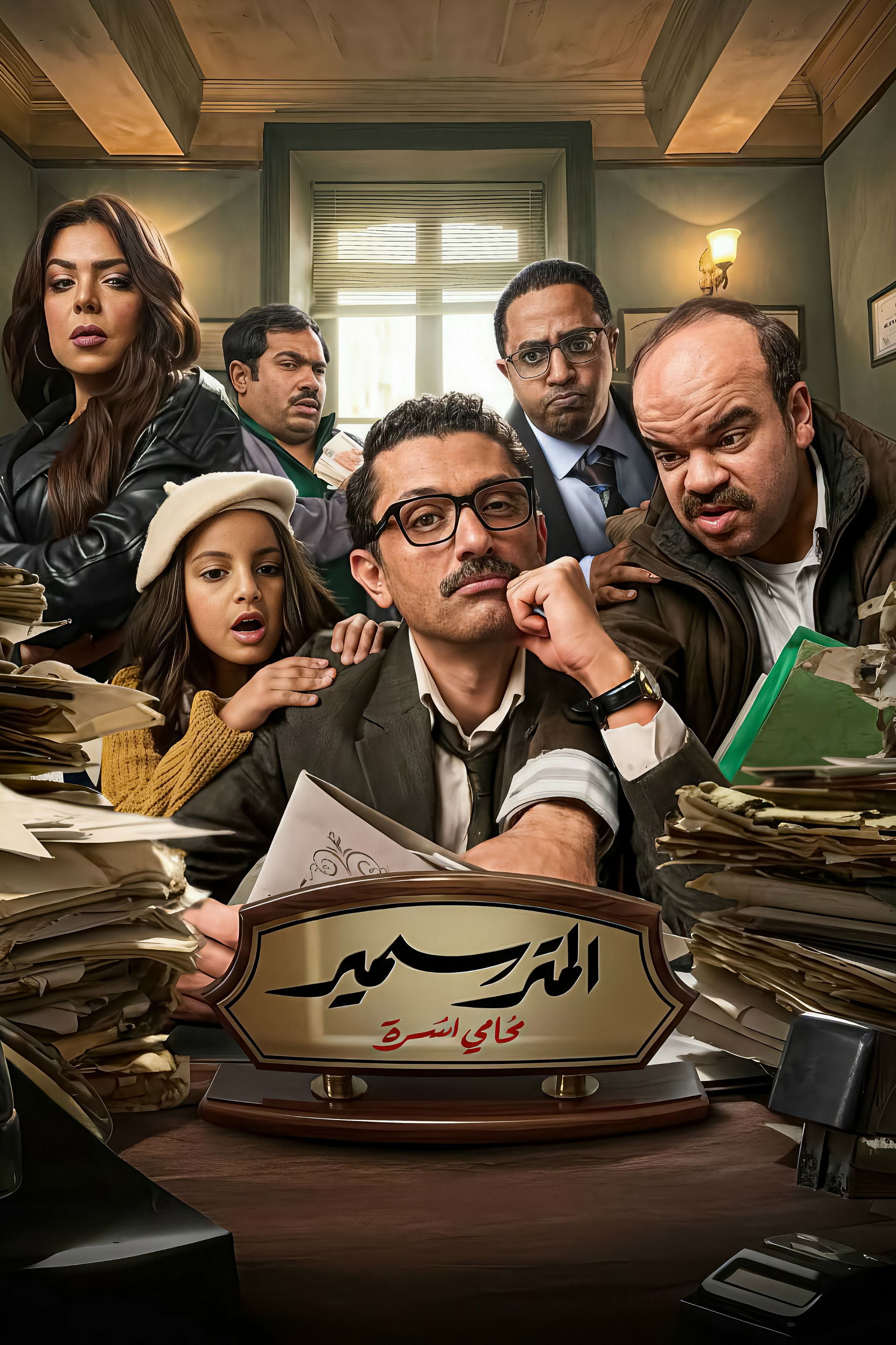 المتر سمير