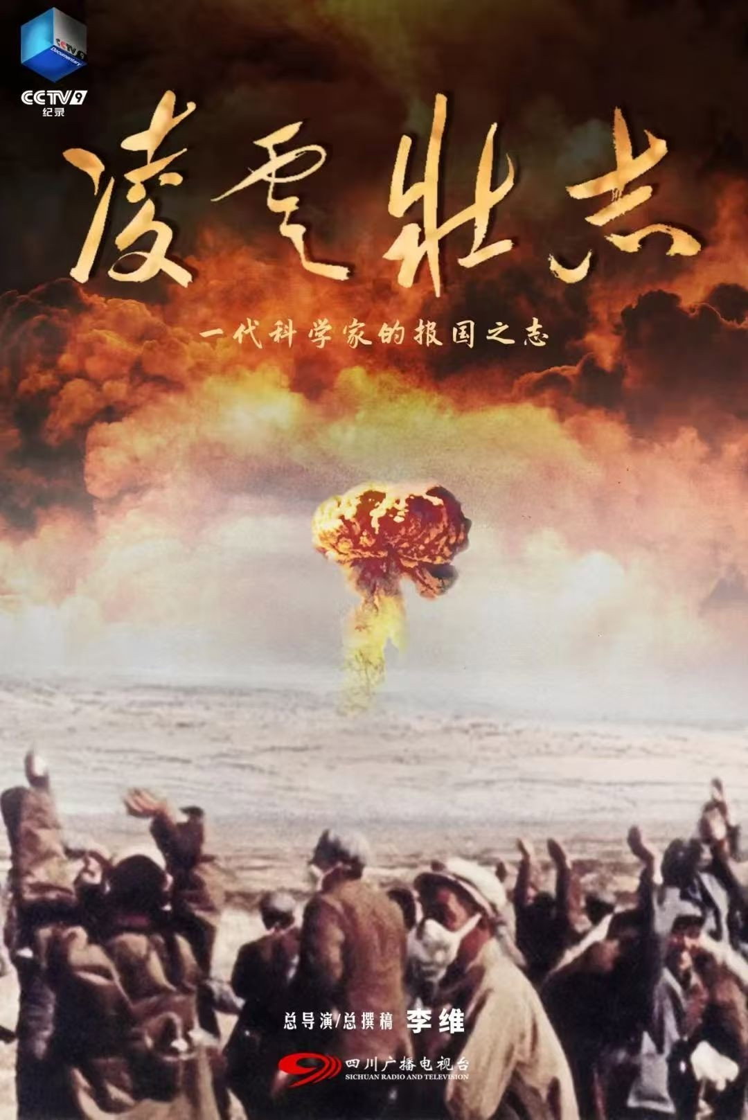 凌云壮志