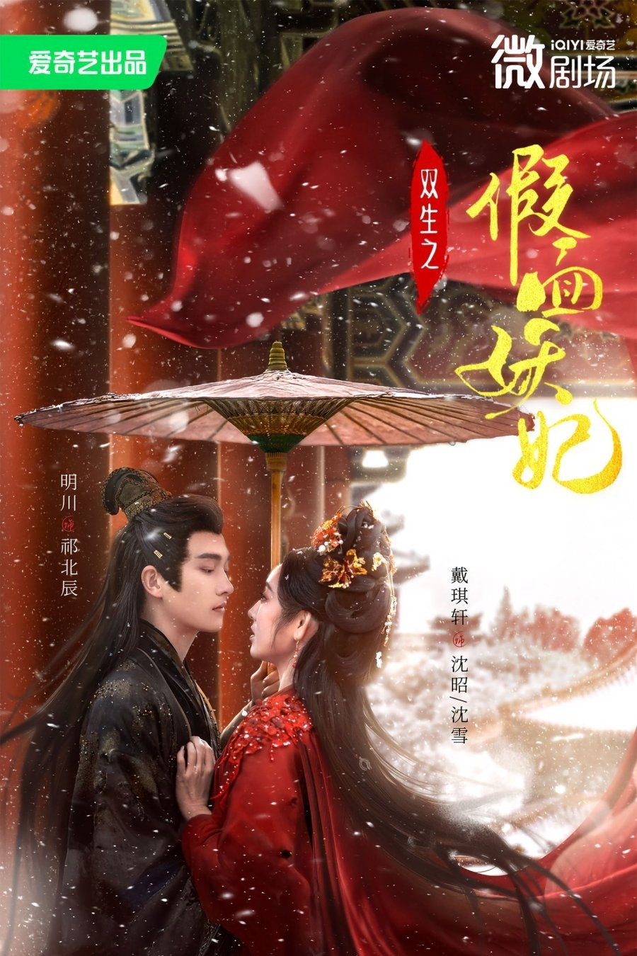 双生之假面妖妃