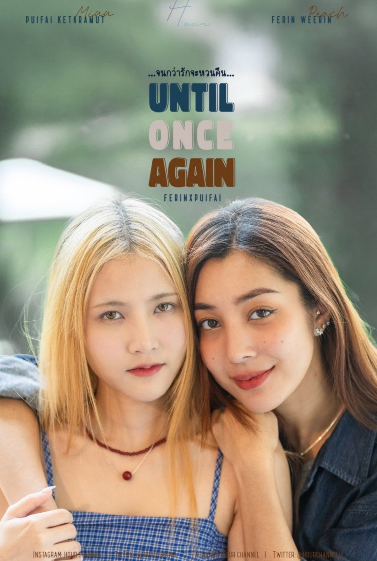 ...จนกว่ารักจะหวนคืน...