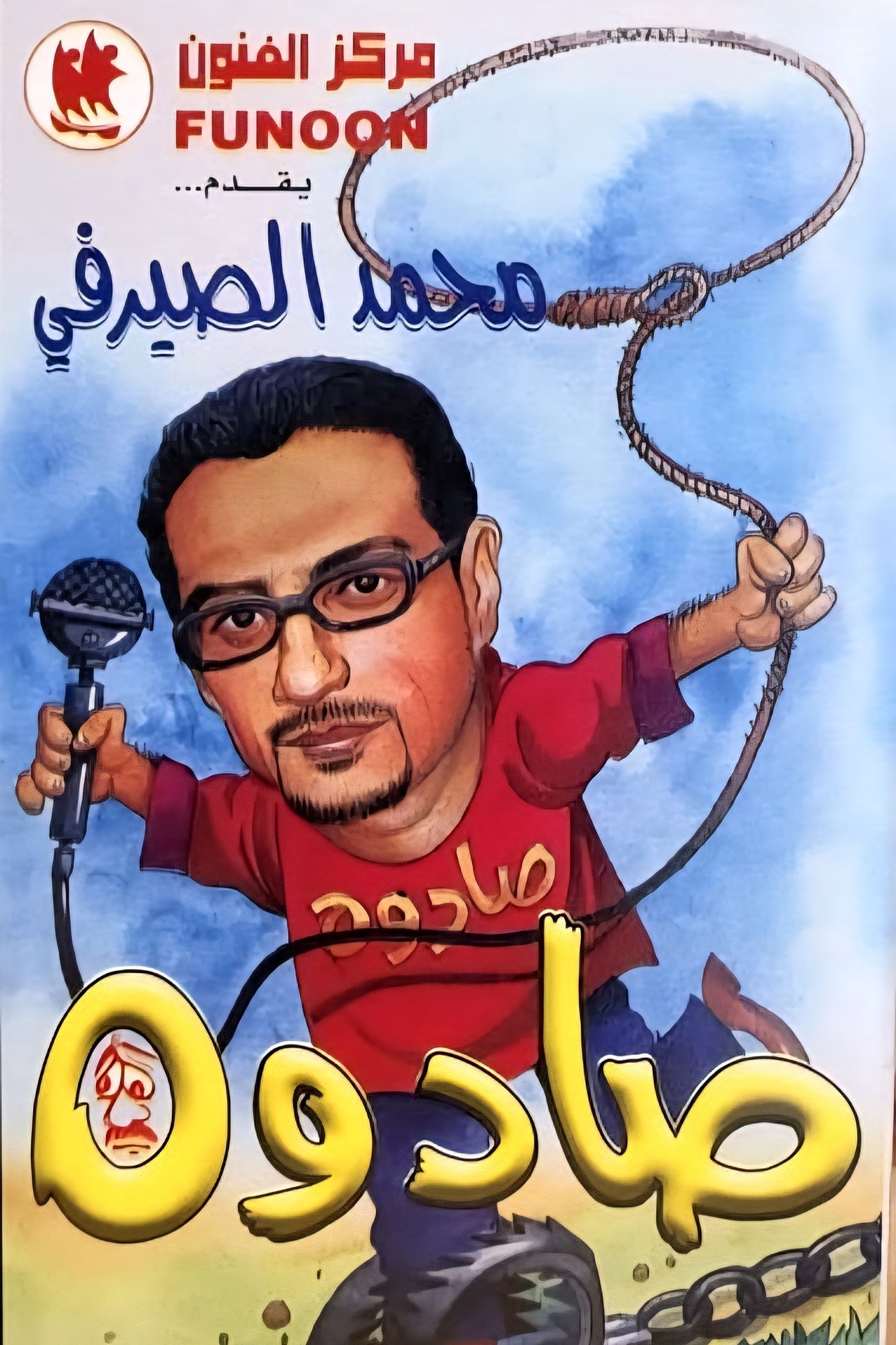 صادوه