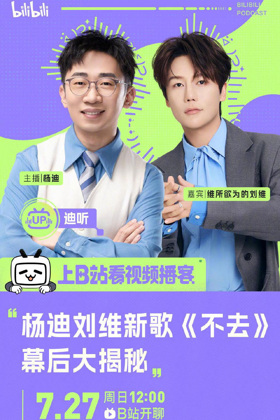 迪听