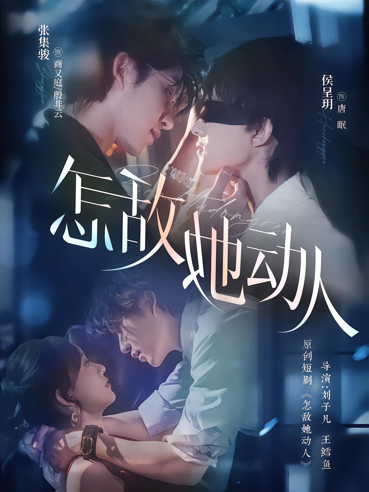 怎敌她动人