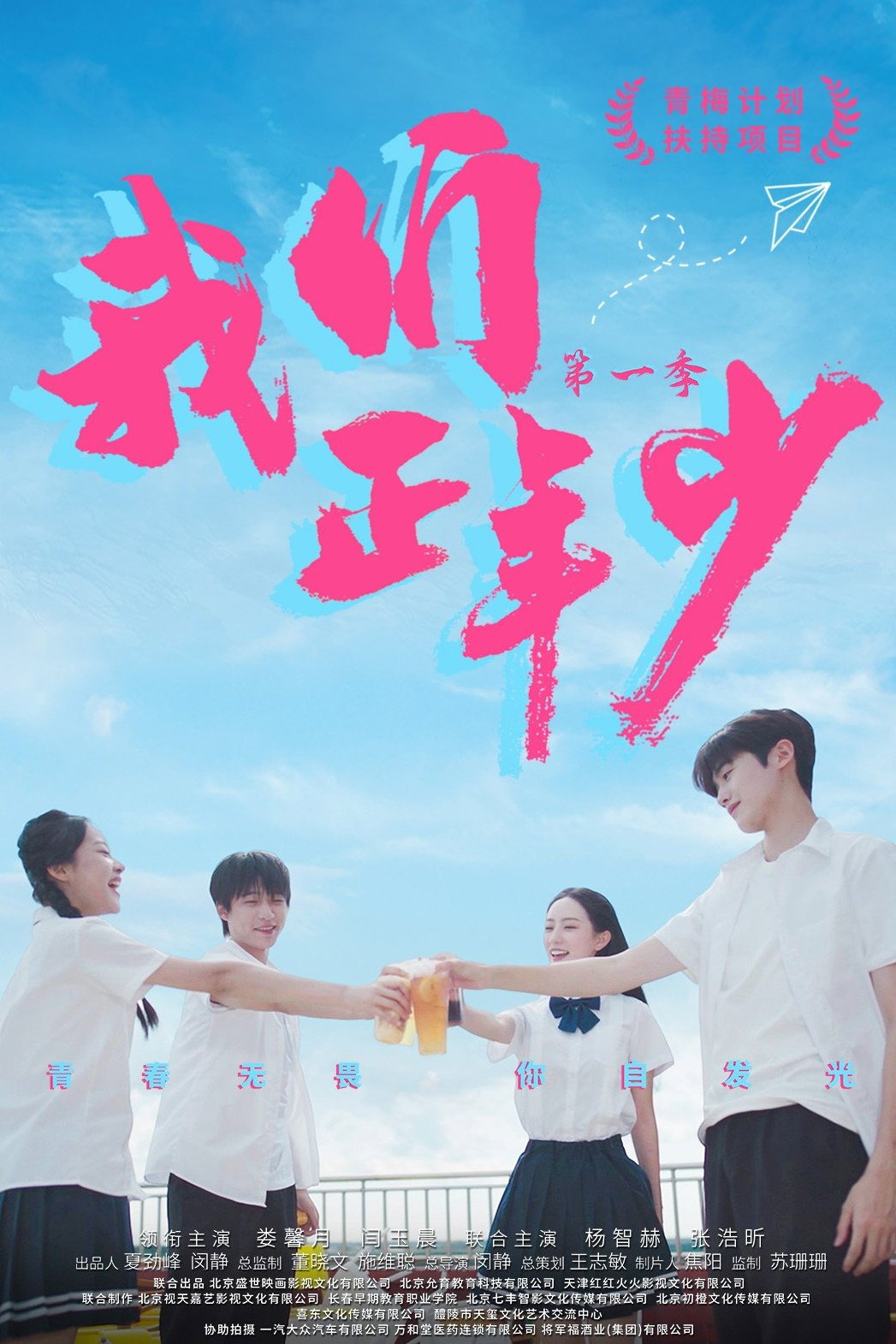 我们正年少
