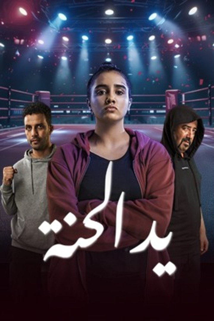 يد الحنة